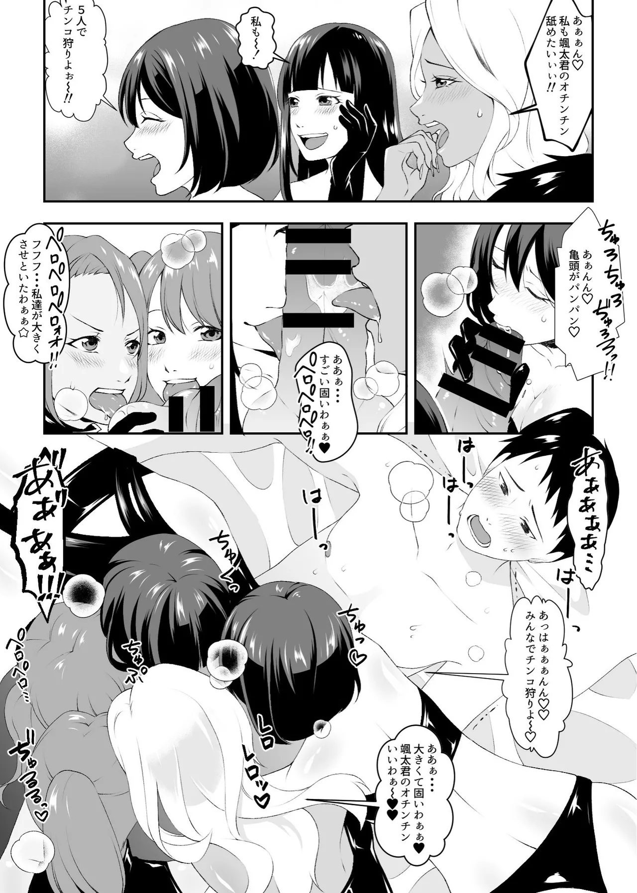 集団痴女の逆レ○プサークル Page.12