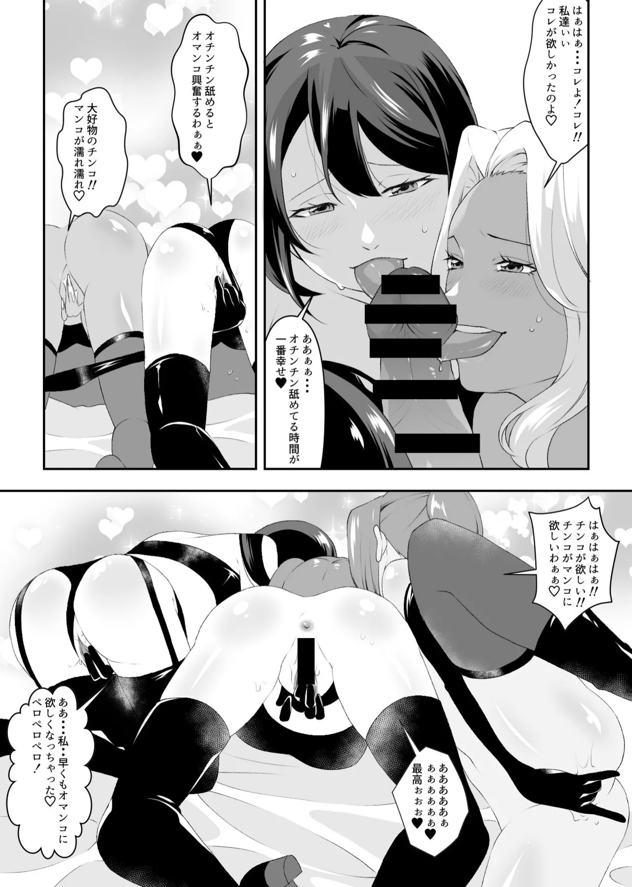 集団痴女の逆レ○プサークル Page.13