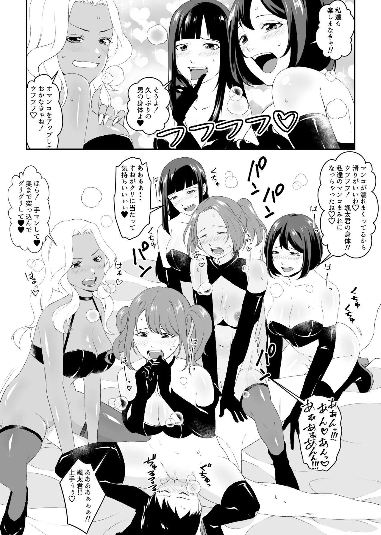 集団痴女の逆レ○プサークル Page.16