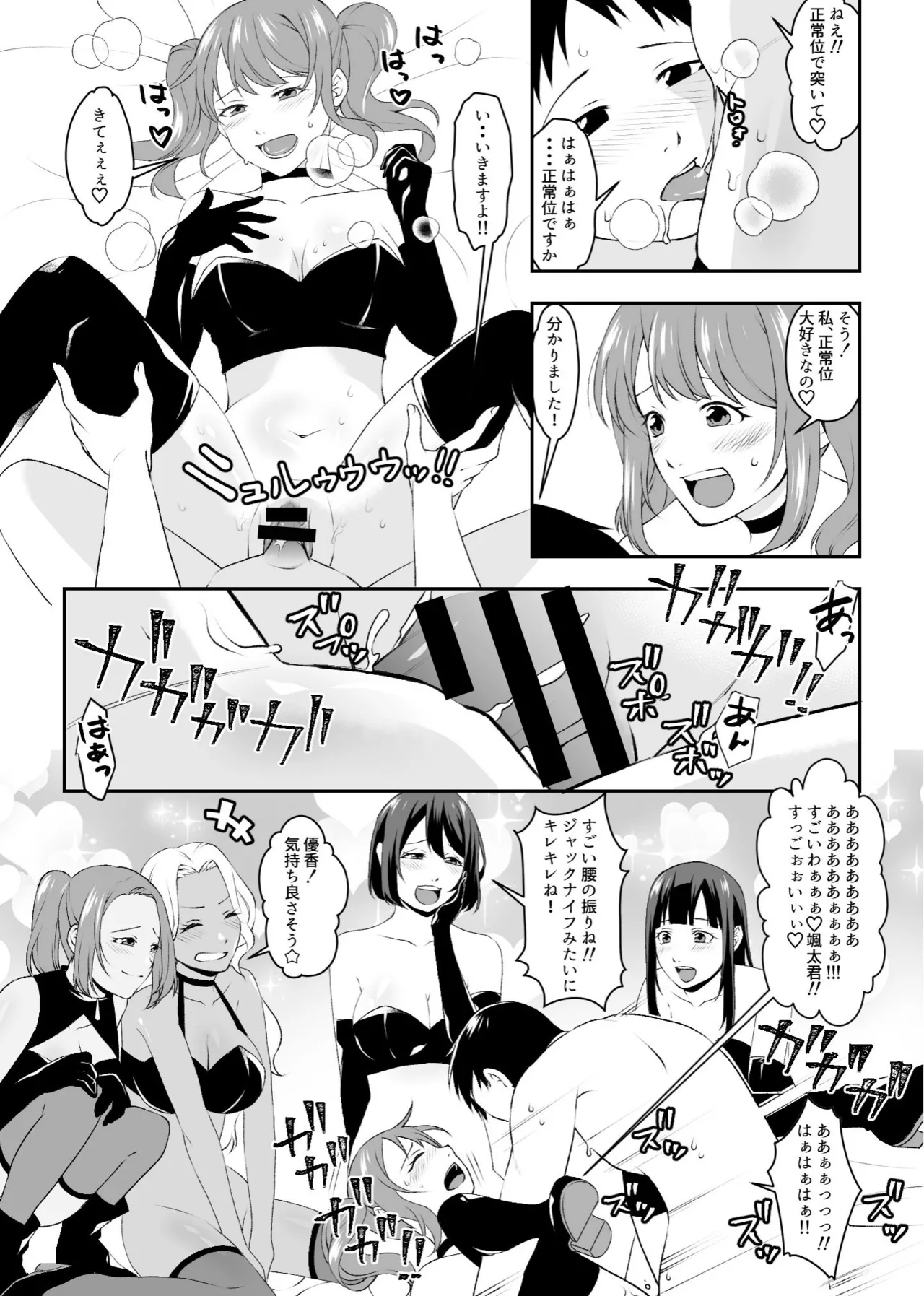 集団痴女の逆レ○プサークル Page.18