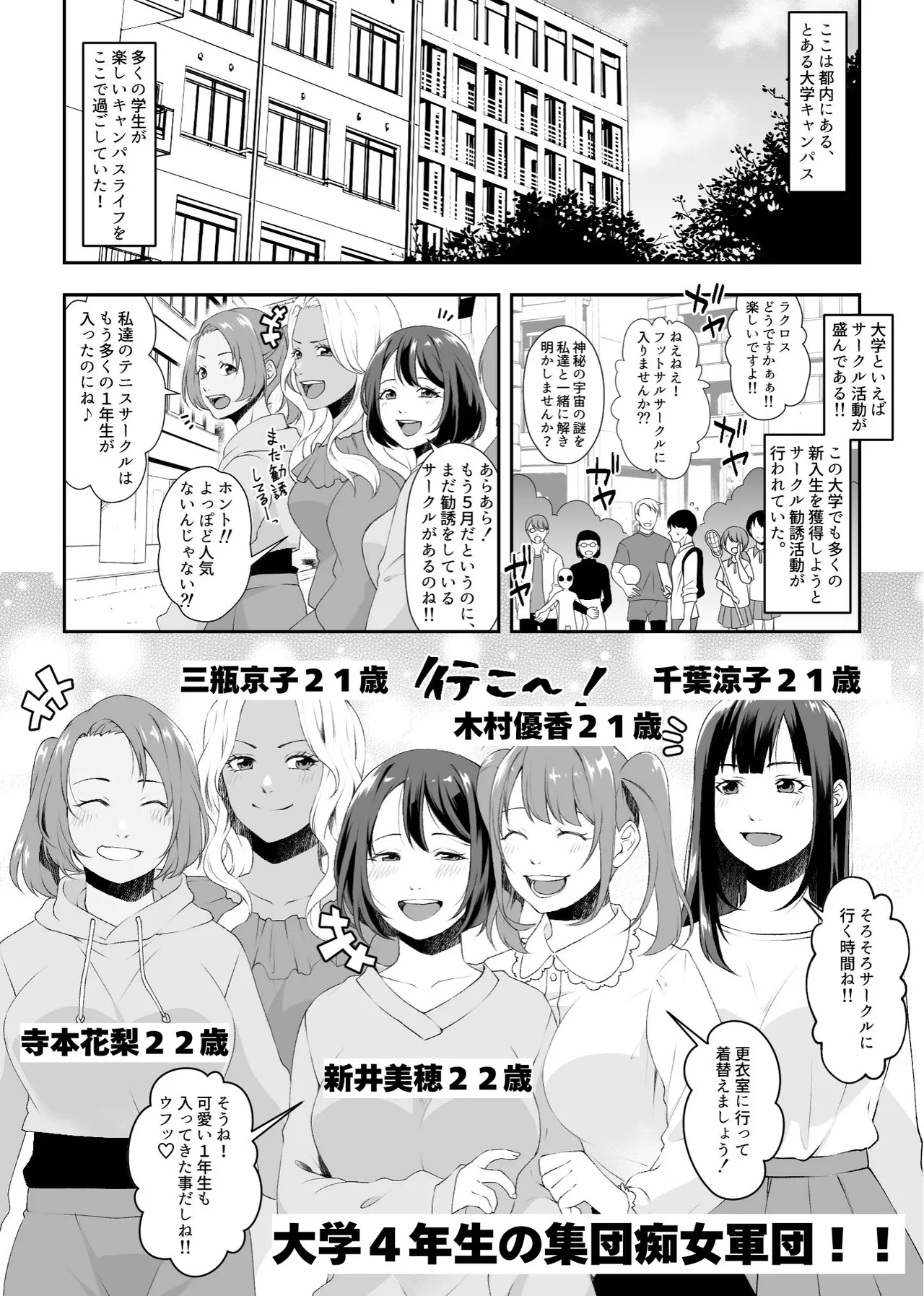 集団痴女の逆レ○プサークル Page.2