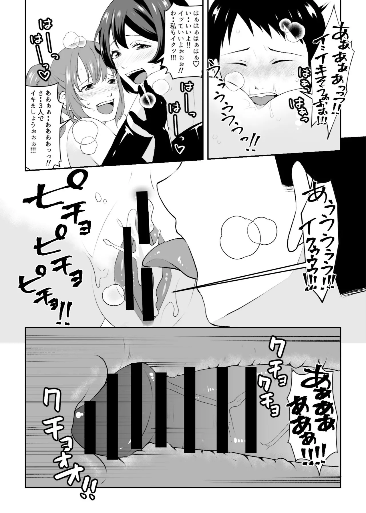 集団痴女の逆レ○プサークル Page.21