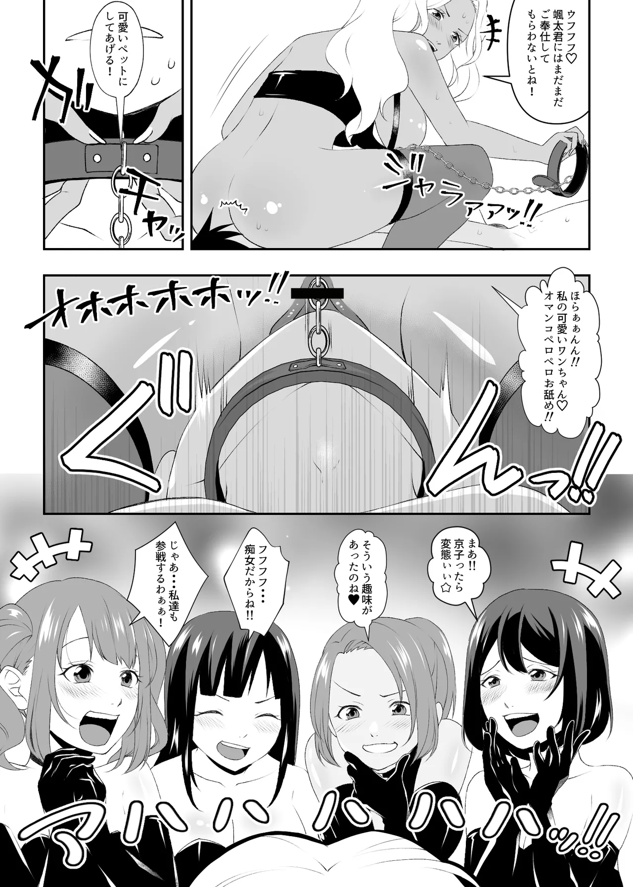 集団痴女の逆レ○プサークル Page.25