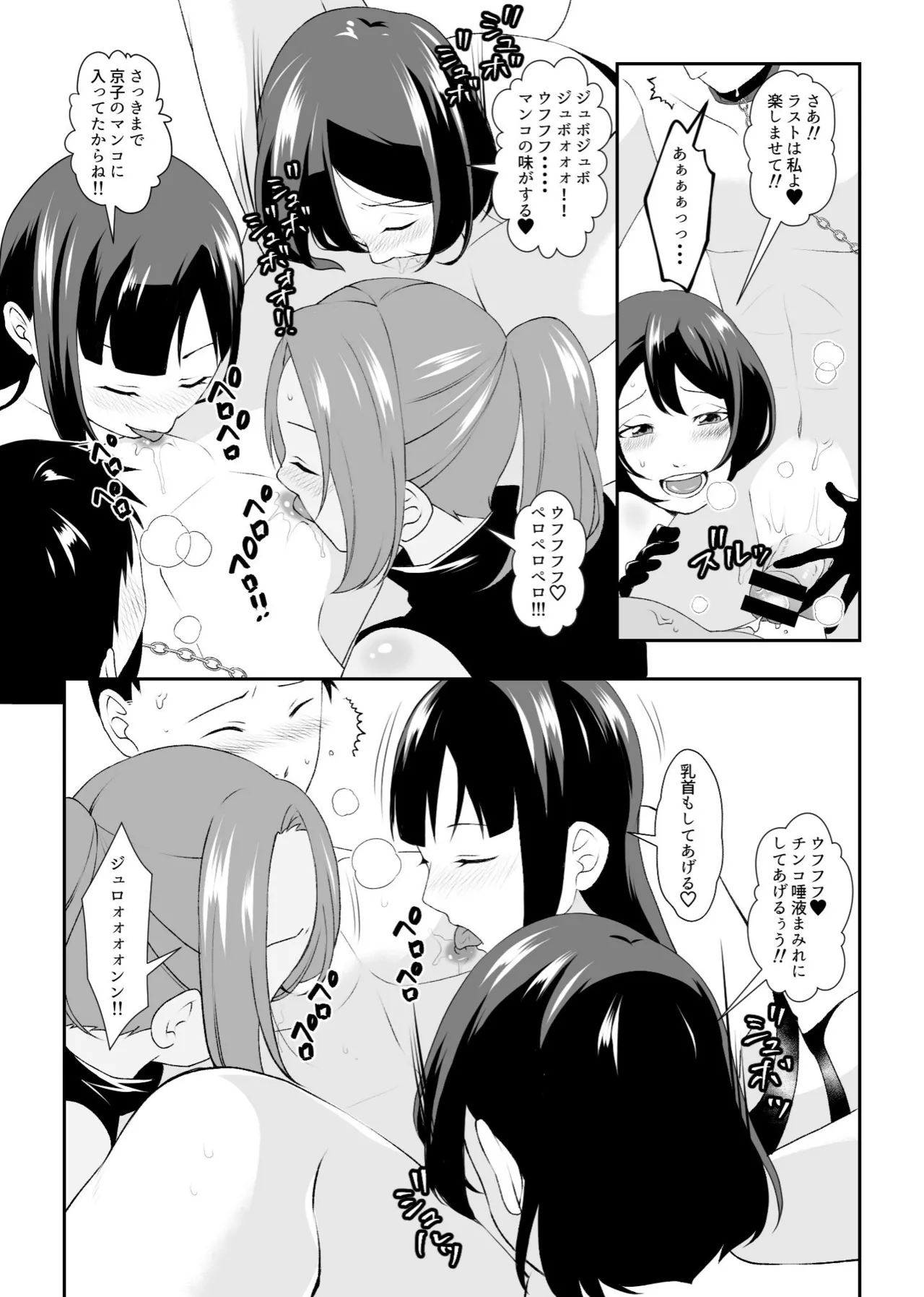 集団痴女の逆レ○プサークル Page.29