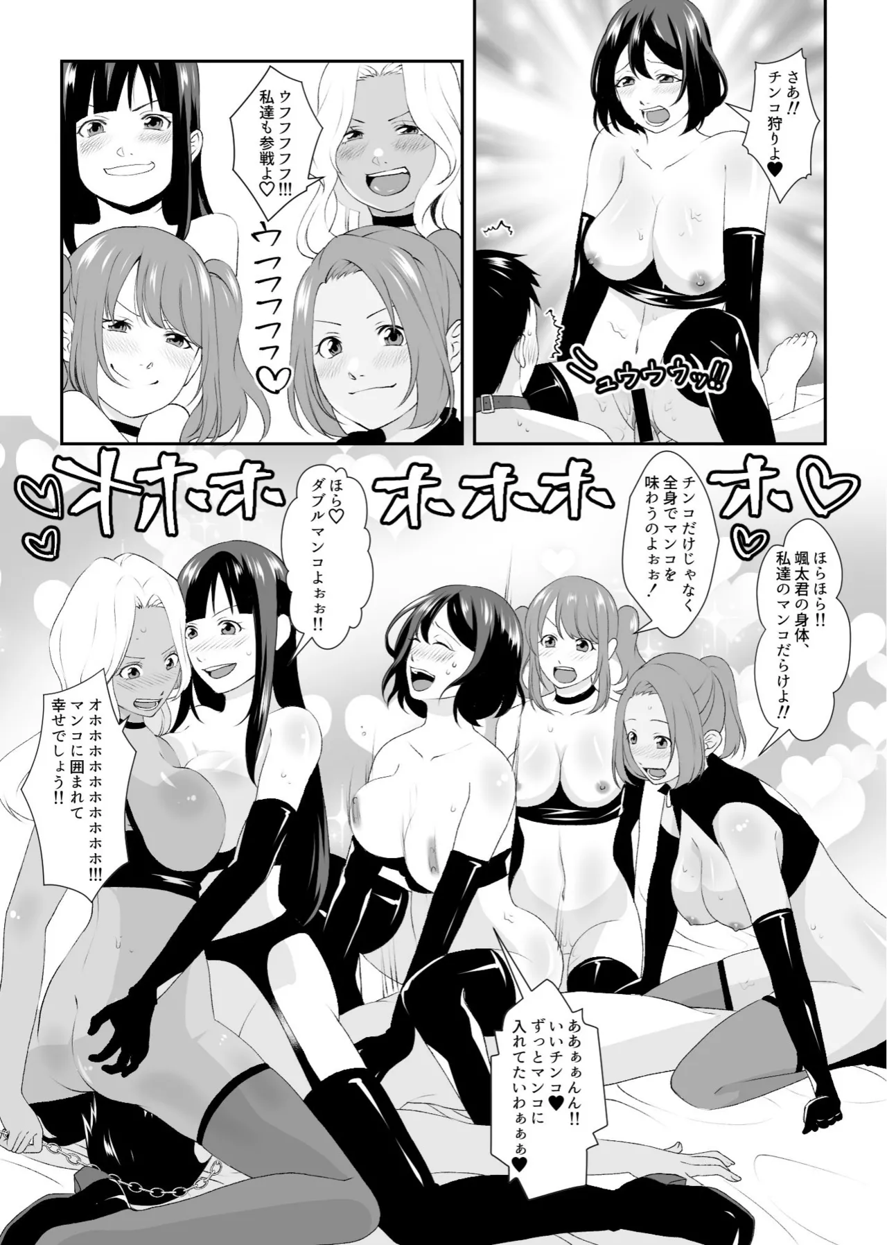 集団痴女の逆レ○プサークル Page.30
