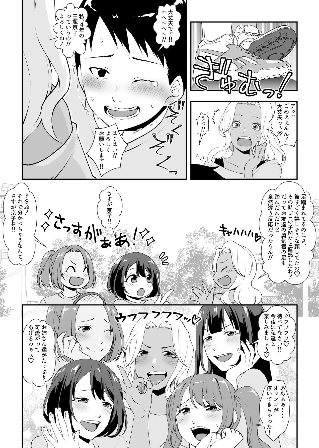 集団痴女の逆レ○プサークル Page.5