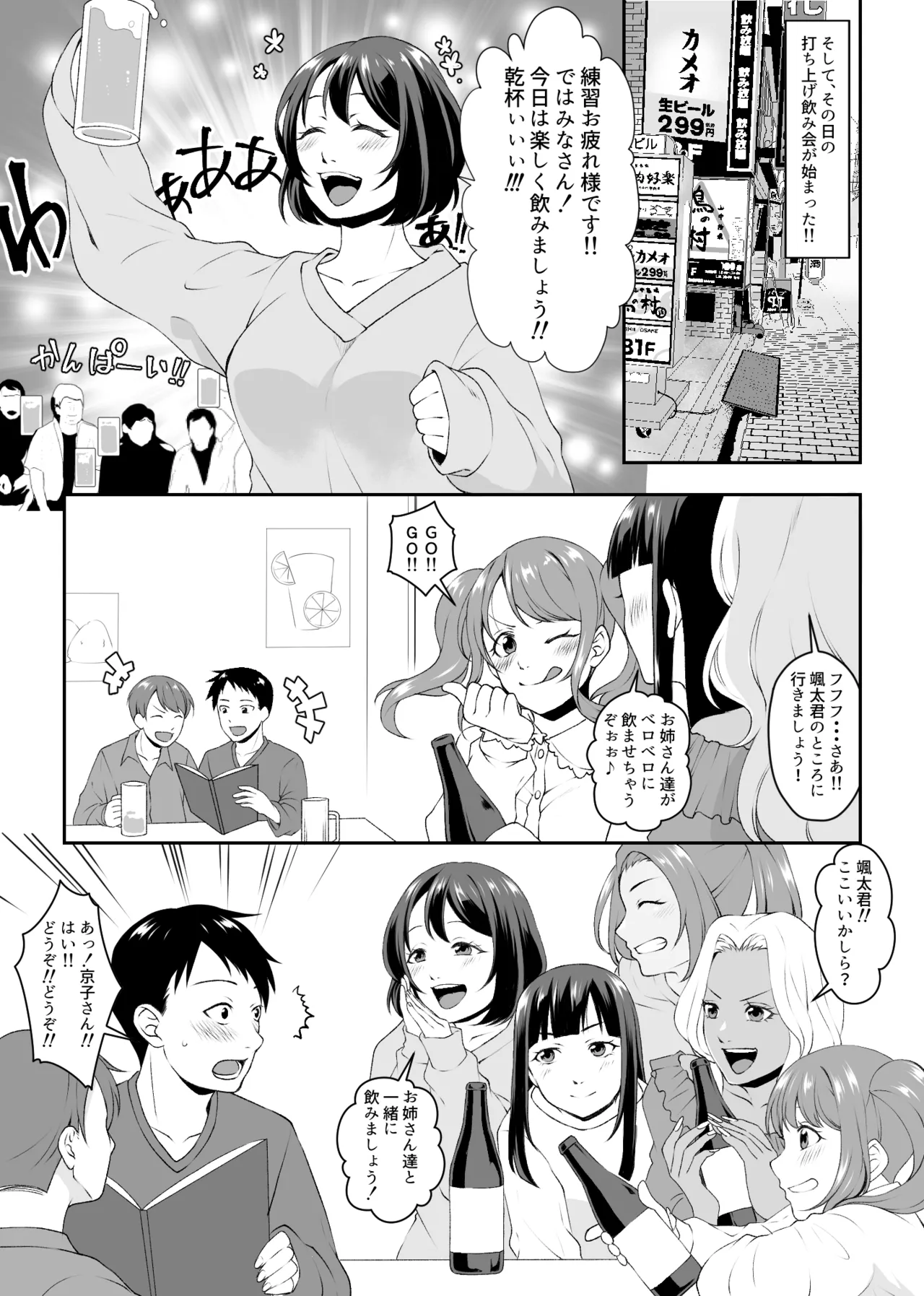 集団痴女の逆レ○プサークル Page.6