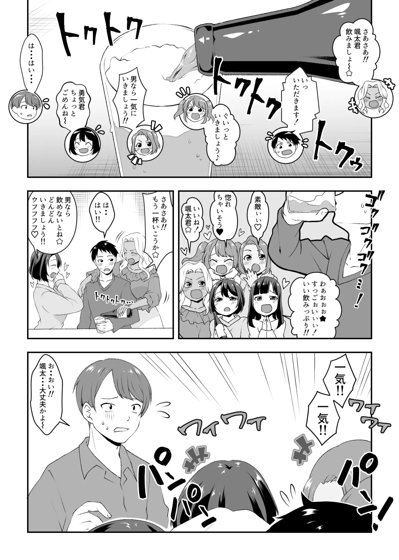 集団痴女の逆レ○プサークル Page.7