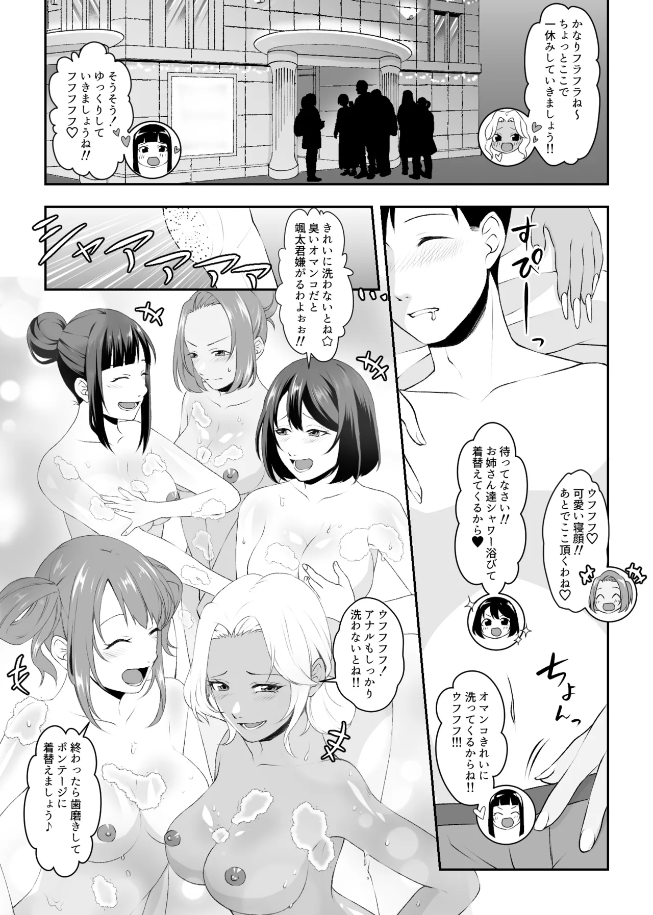 集団痴女の逆レ○プサークル Page.9