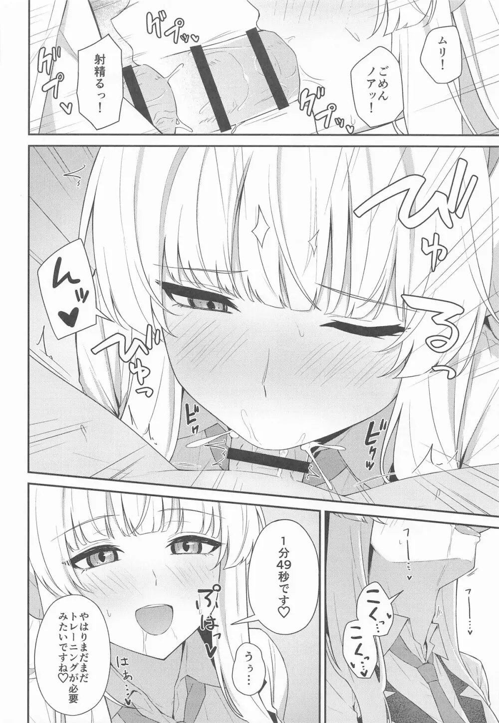 生塩ノアの早漏改善記録 Page.11
