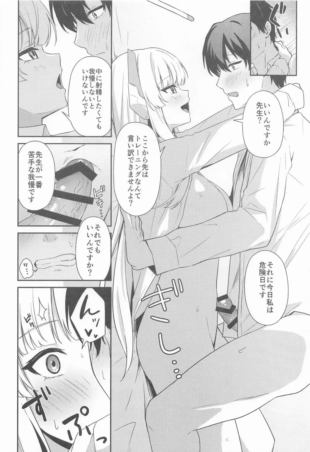 生塩ノアの早漏改善記録 Page.15