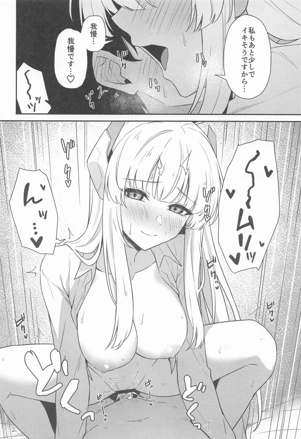 生塩ノアの早漏改善記録 Page.19