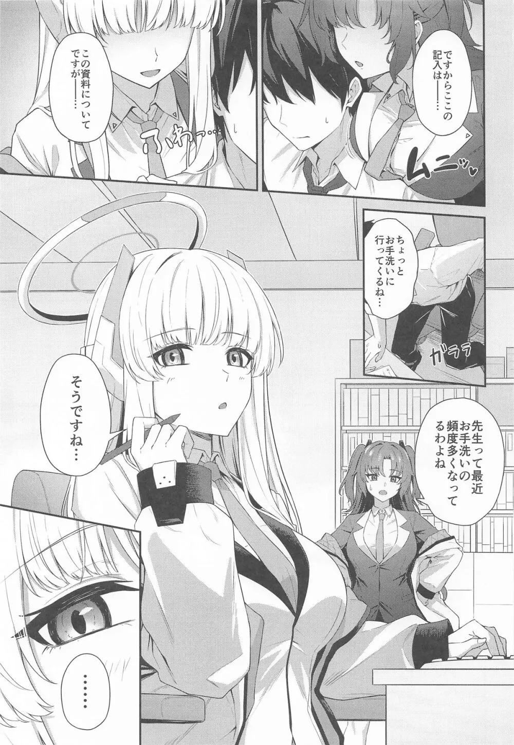生塩ノアの早漏改善記録 Page.2