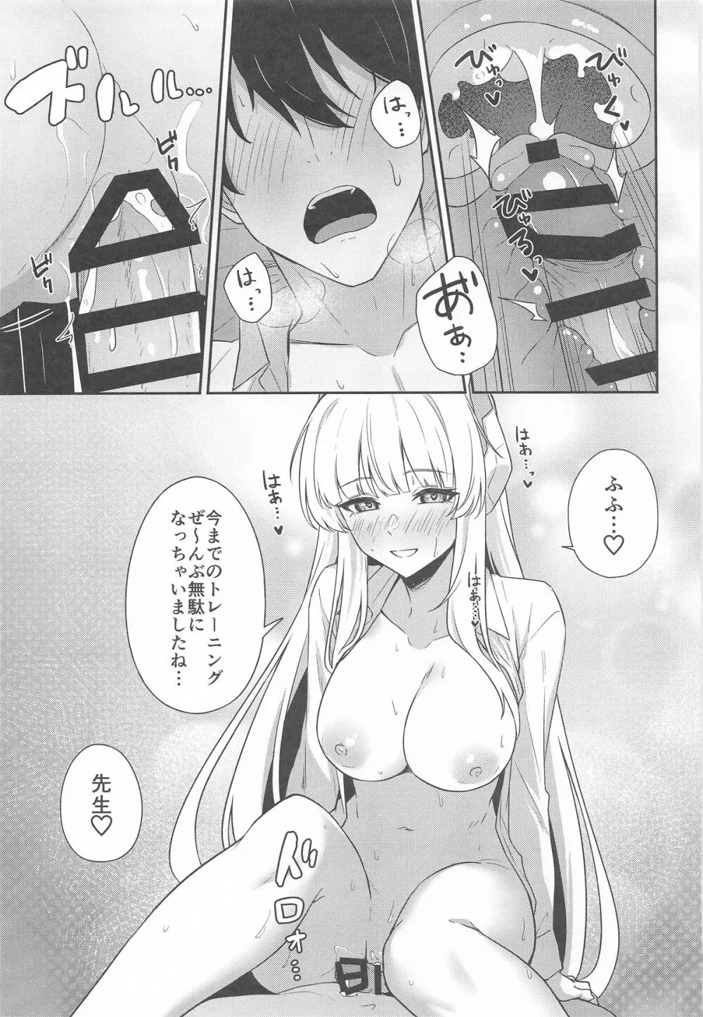 生塩ノアの早漏改善記録 Page.20