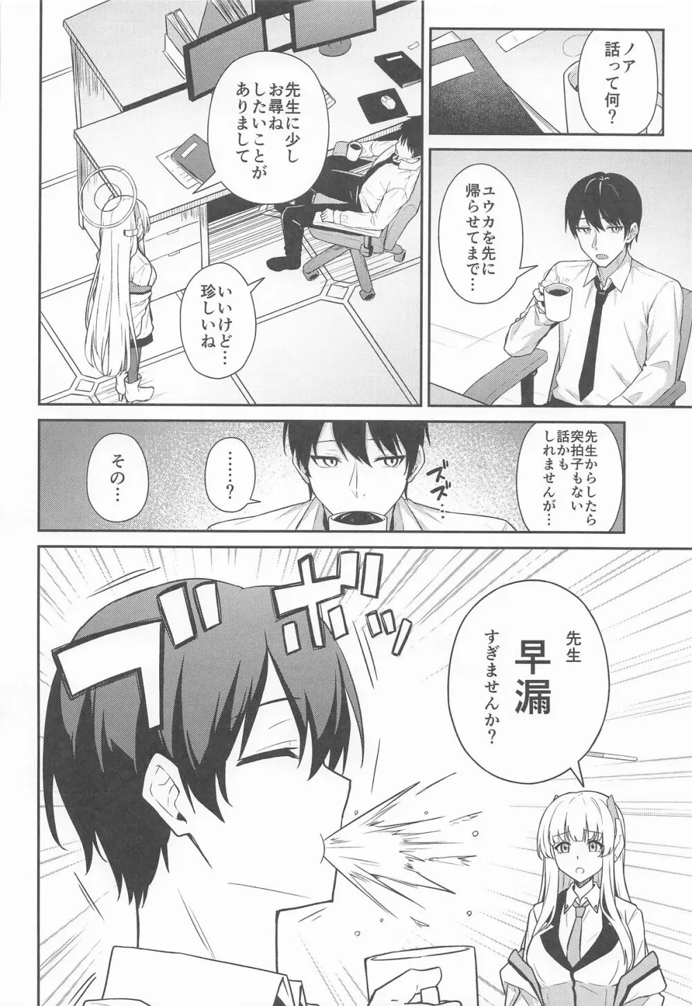 生塩ノアの早漏改善記録 Page.3