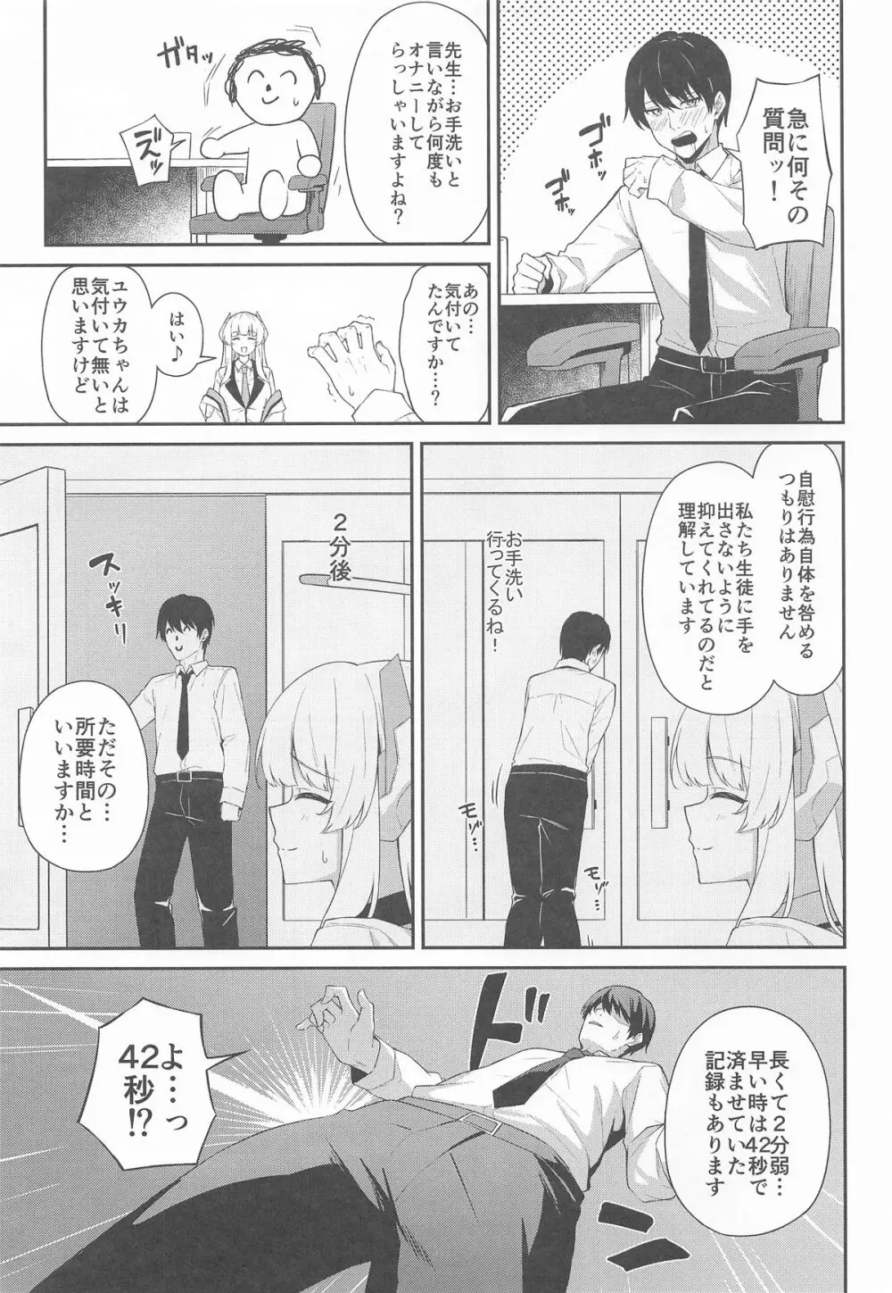 生塩ノアの早漏改善記録 Page.4