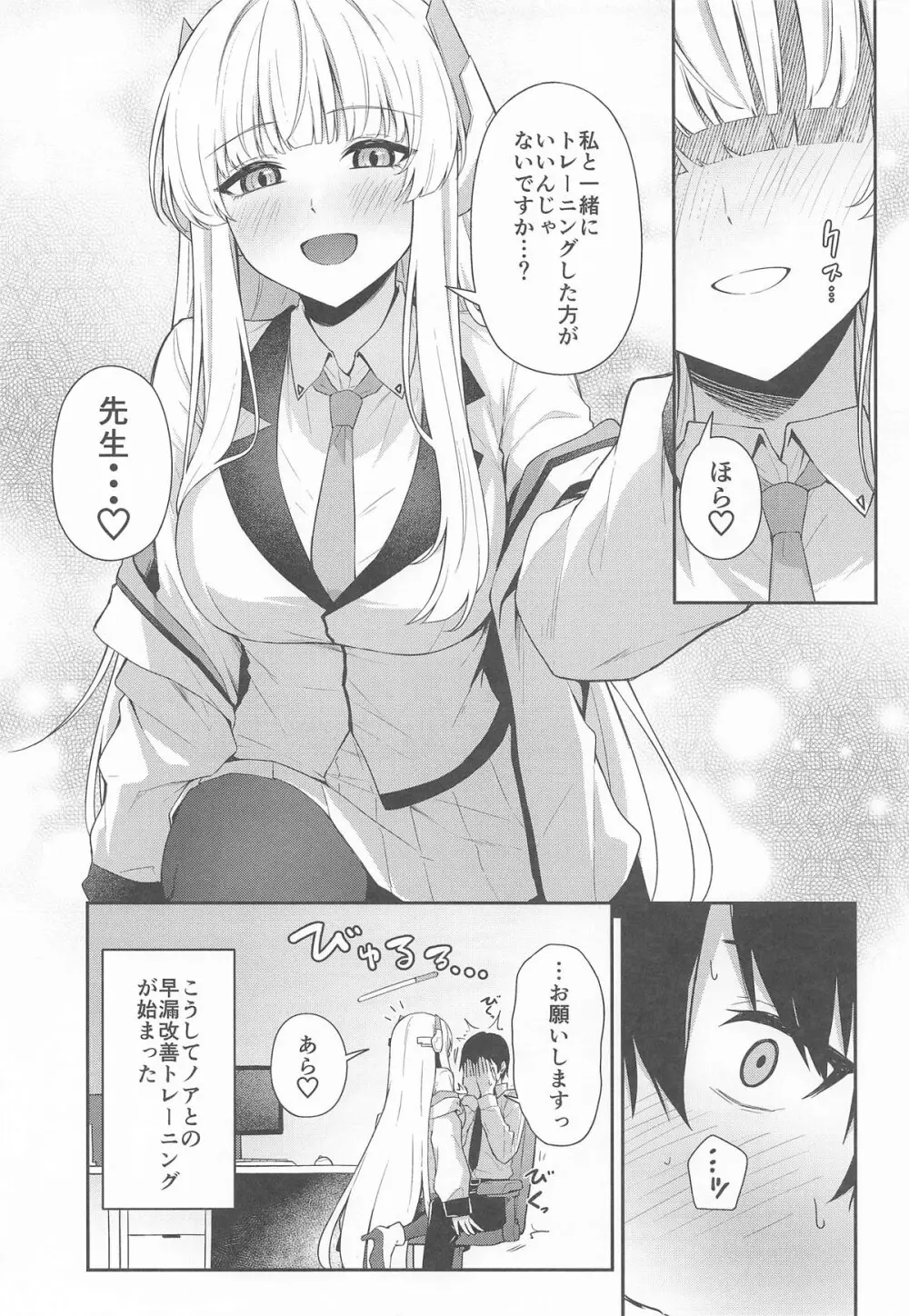 生塩ノアの早漏改善記録 Page.6