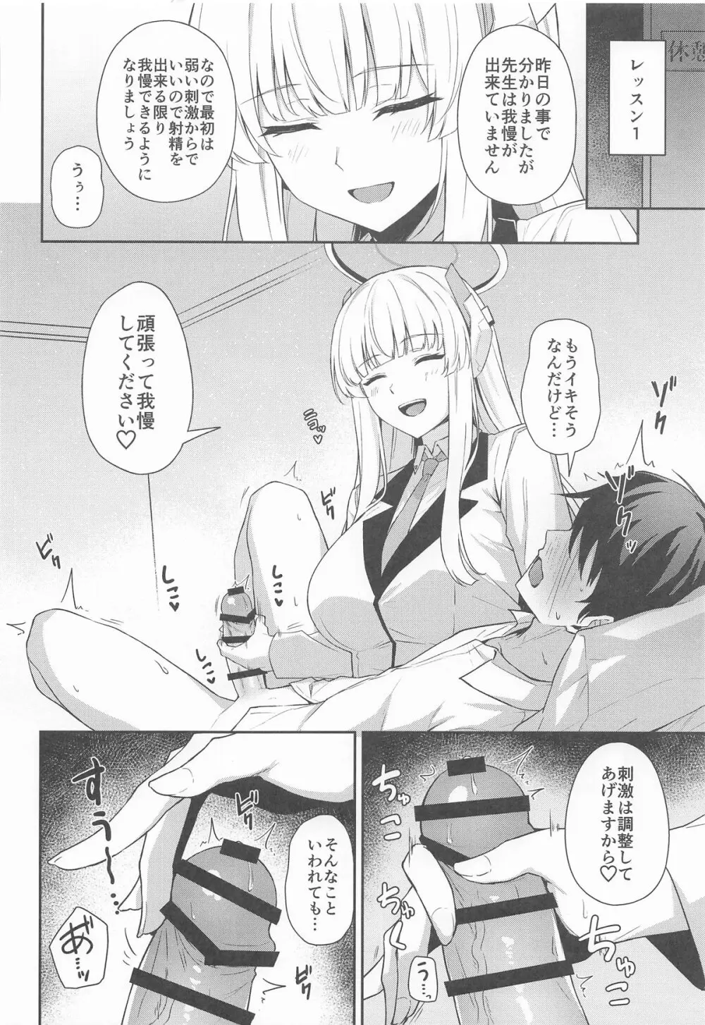 生塩ノアの早漏改善記録 Page.7