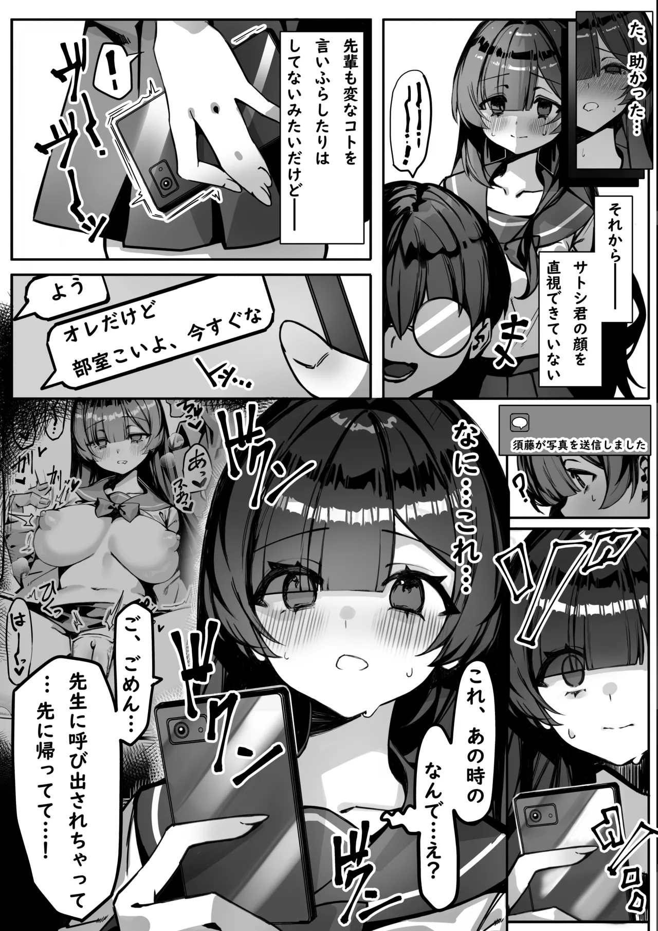 初めての彼女は先輩のペットになってました Page.14