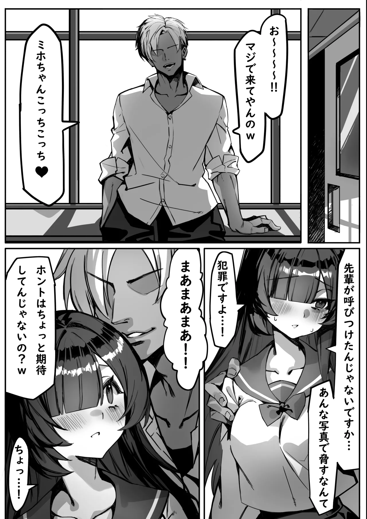 初めての彼女は先輩のペットになってました Page.15