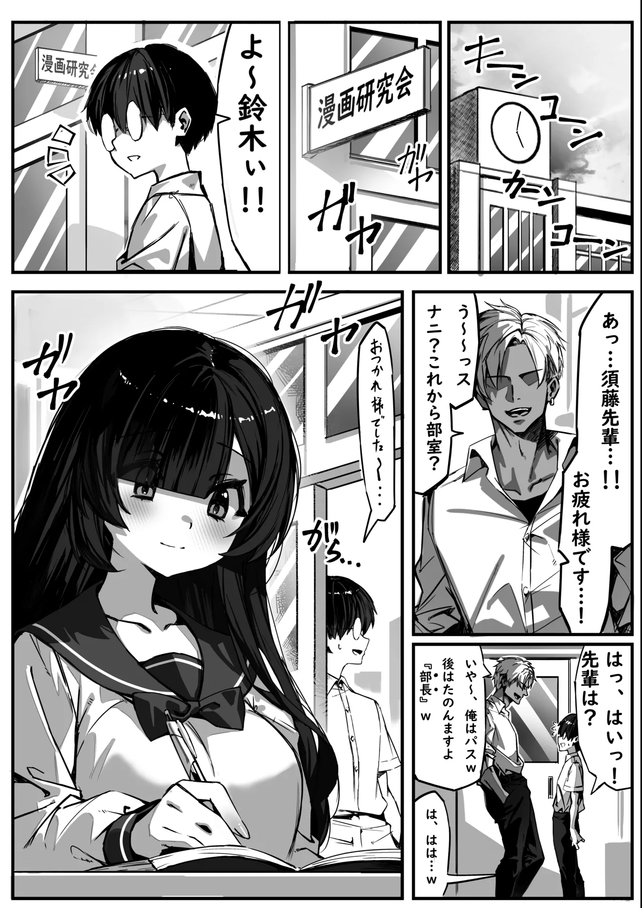 初めての彼女は先輩のペットになってました Page.2