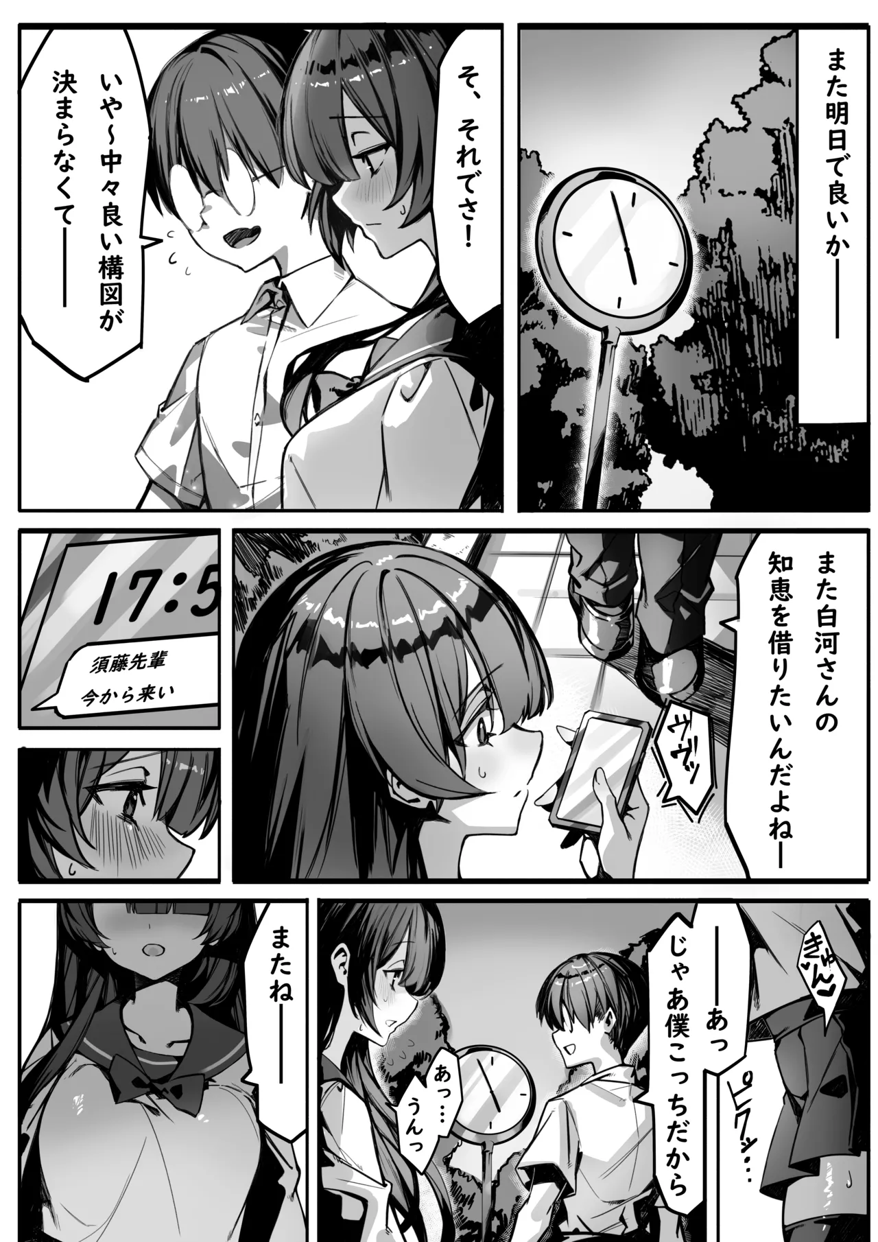 初めての彼女は先輩のペットになってました Page.25