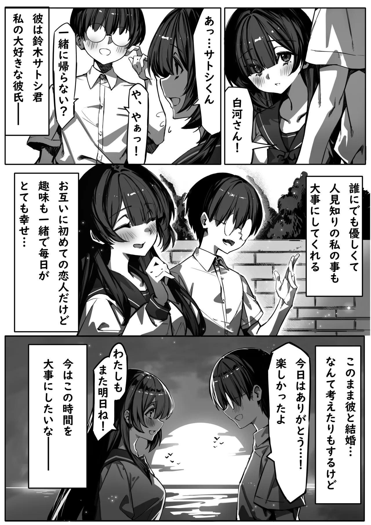 初めての彼女は先輩のペットになってました Page.3