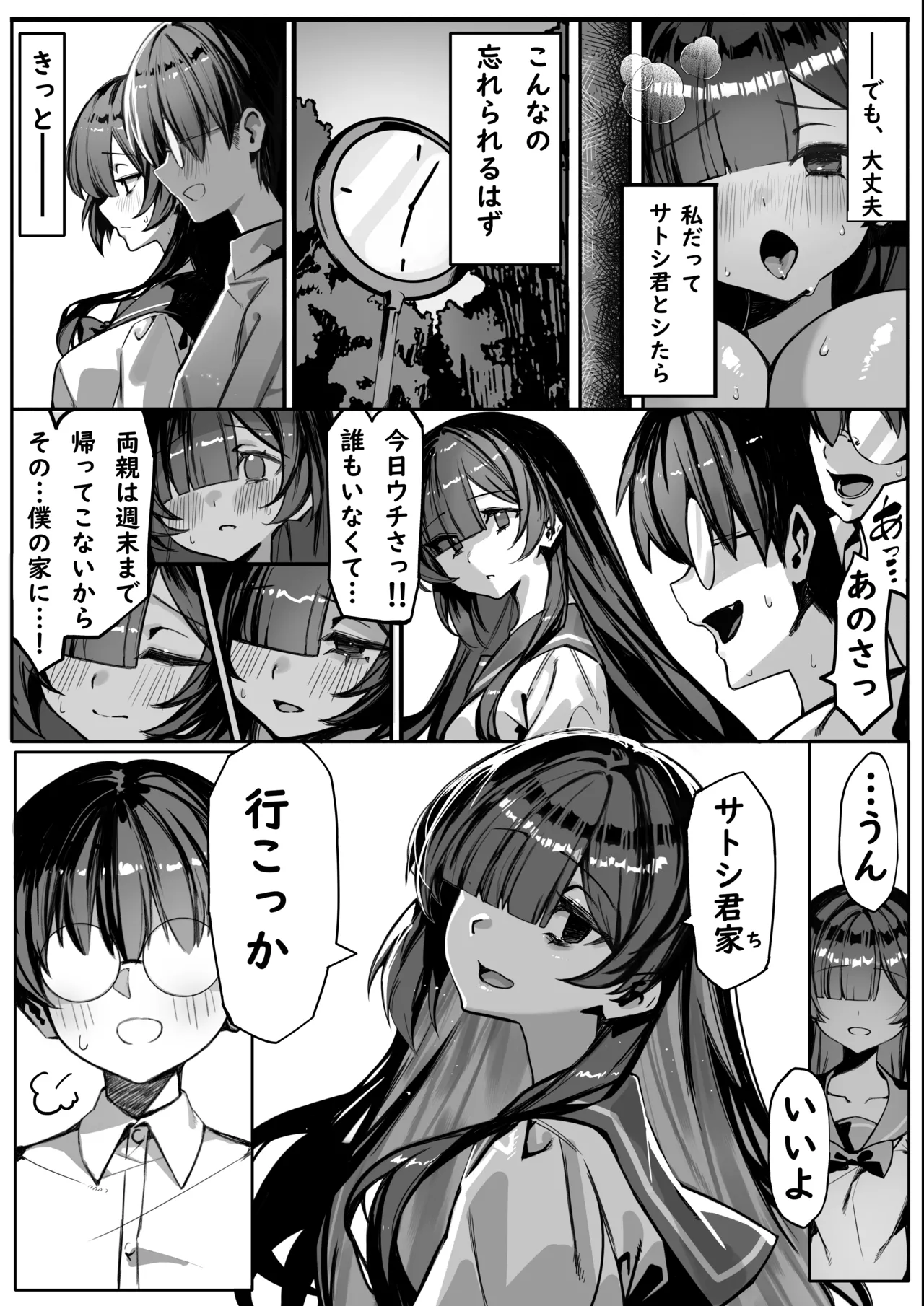 初めての彼女は先輩のペットになってました Page.36