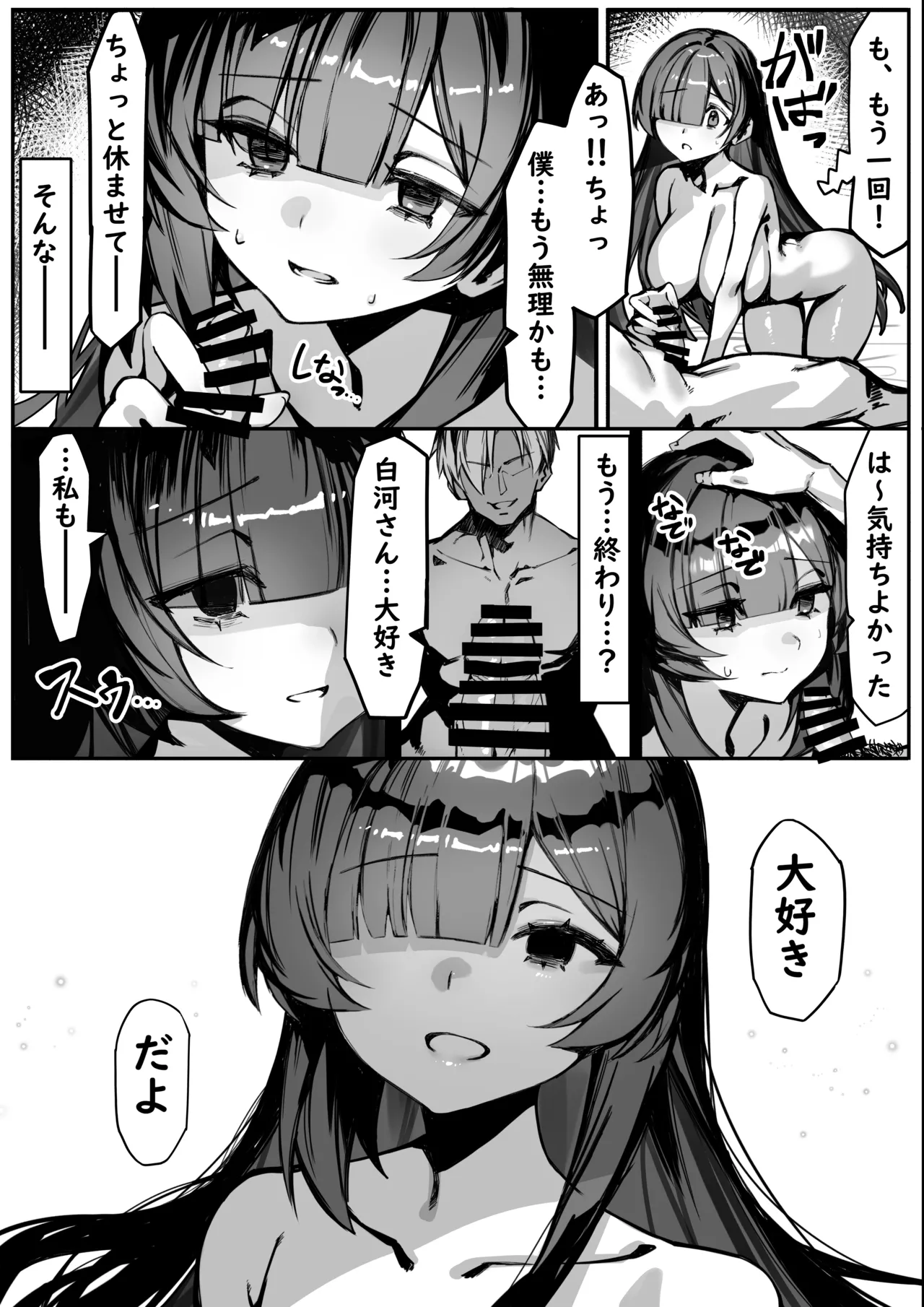 初めての彼女は先輩のペットになってました Page.39