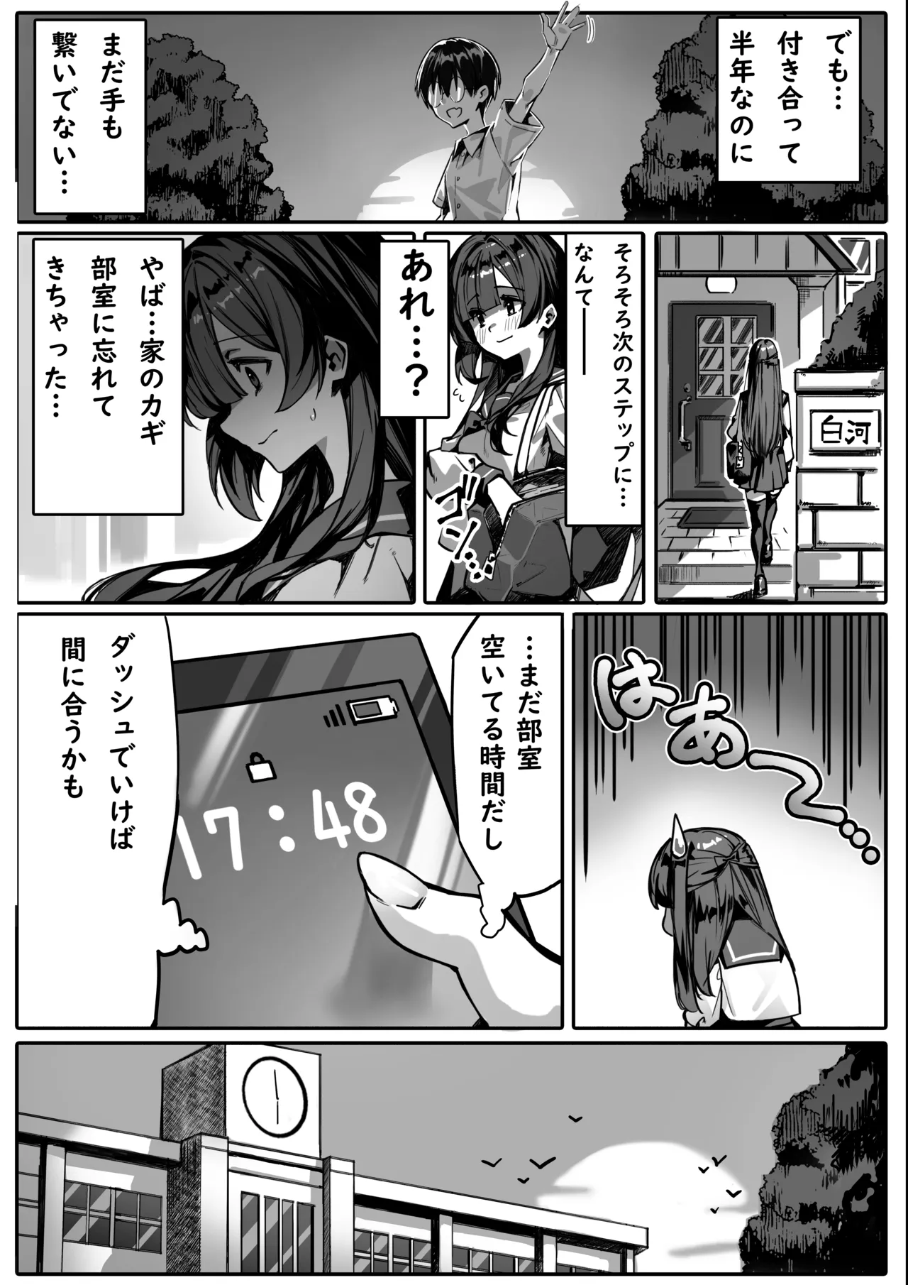 初めての彼女は先輩のペットになってました Page.4