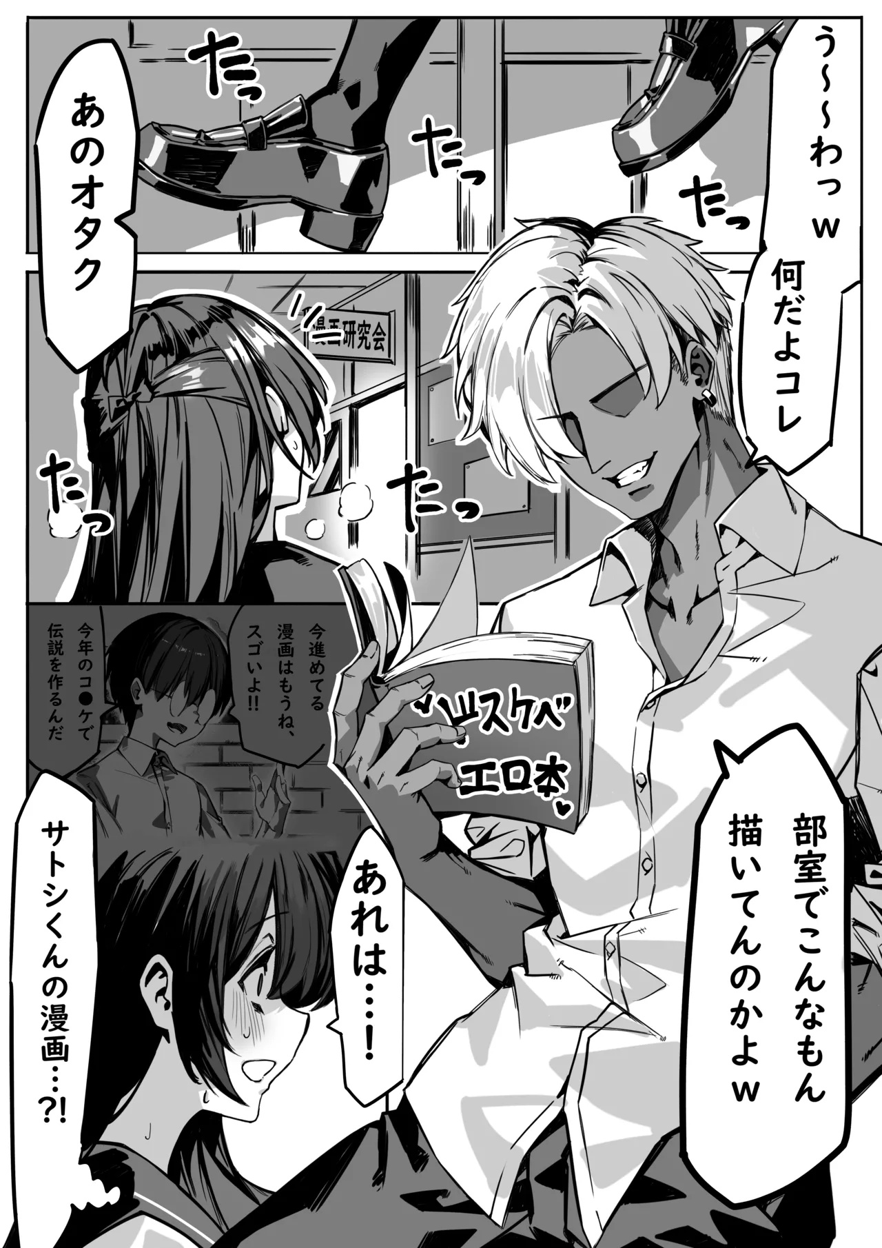 初めての彼女は先輩のペットになってました Page.5
