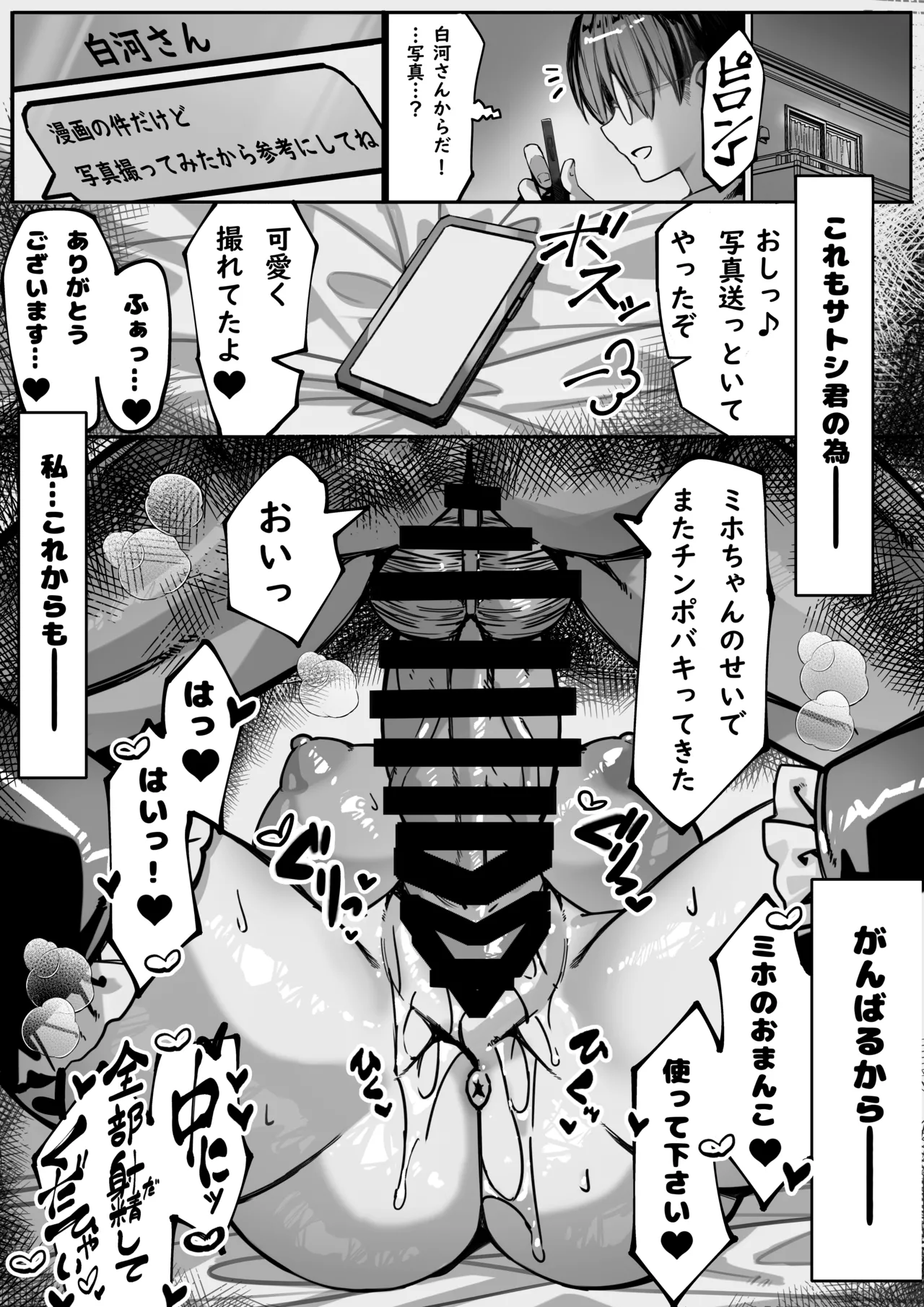 初めての彼女は先輩のペットになってました Page.63