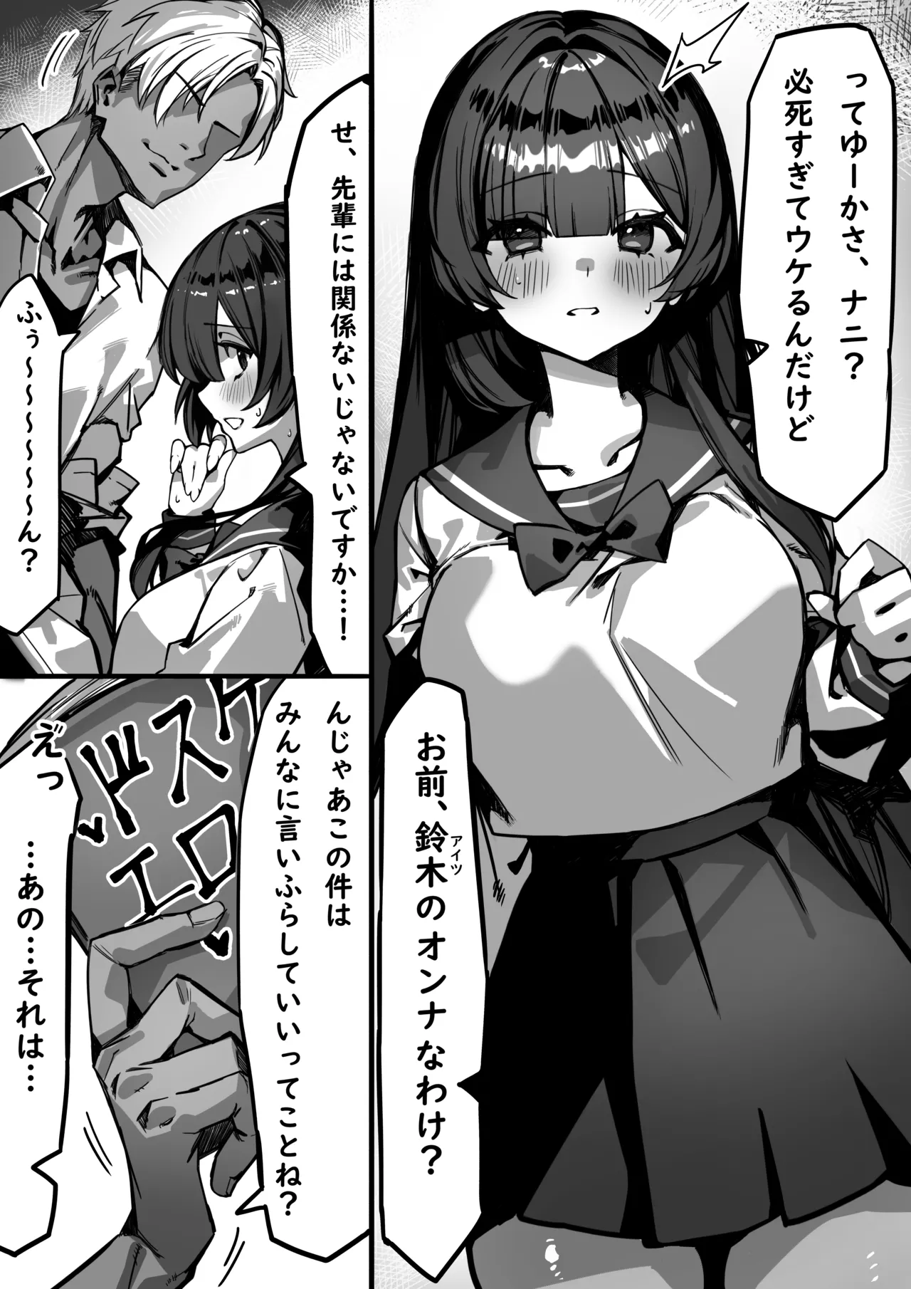 初めての彼女は先輩のペットになってました Page.7