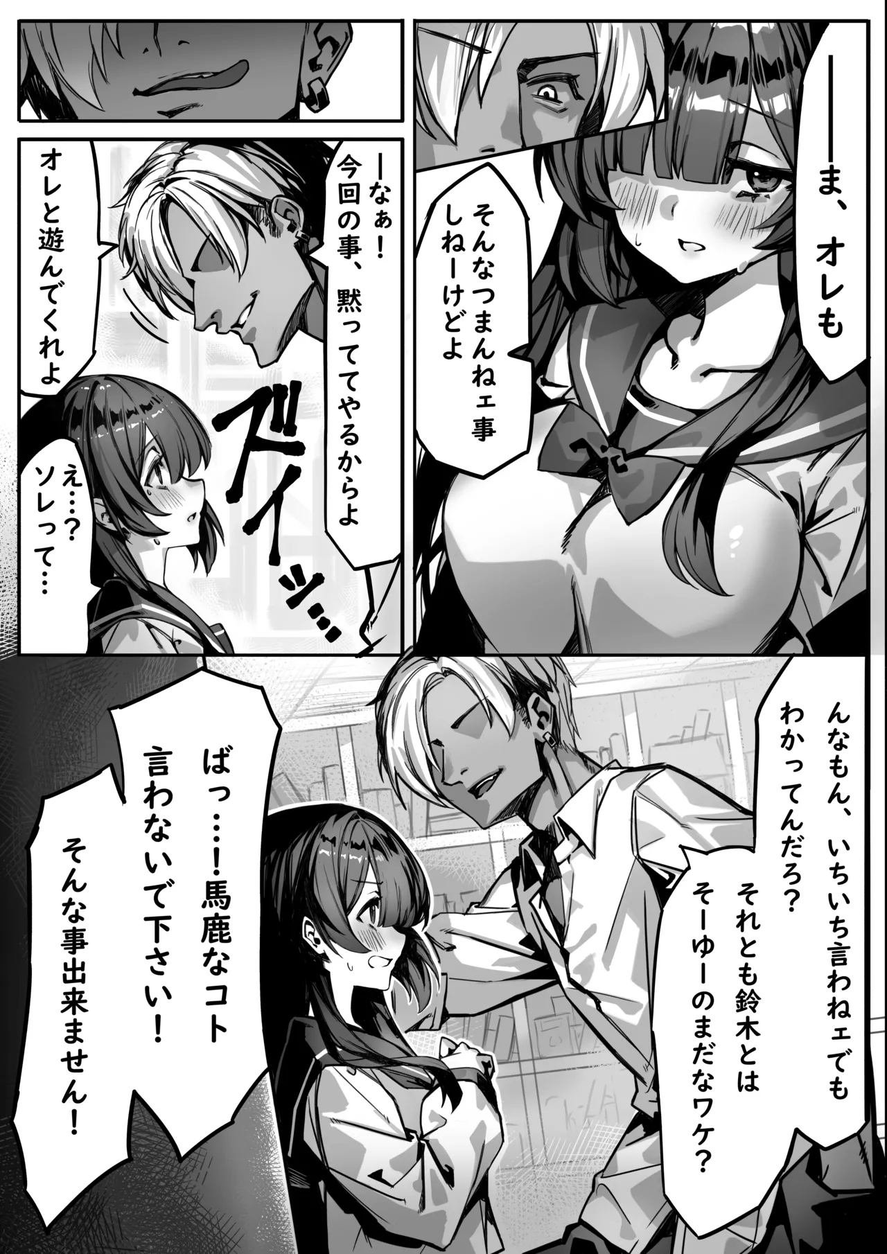 初めての彼女は先輩のペットになってました Page.8