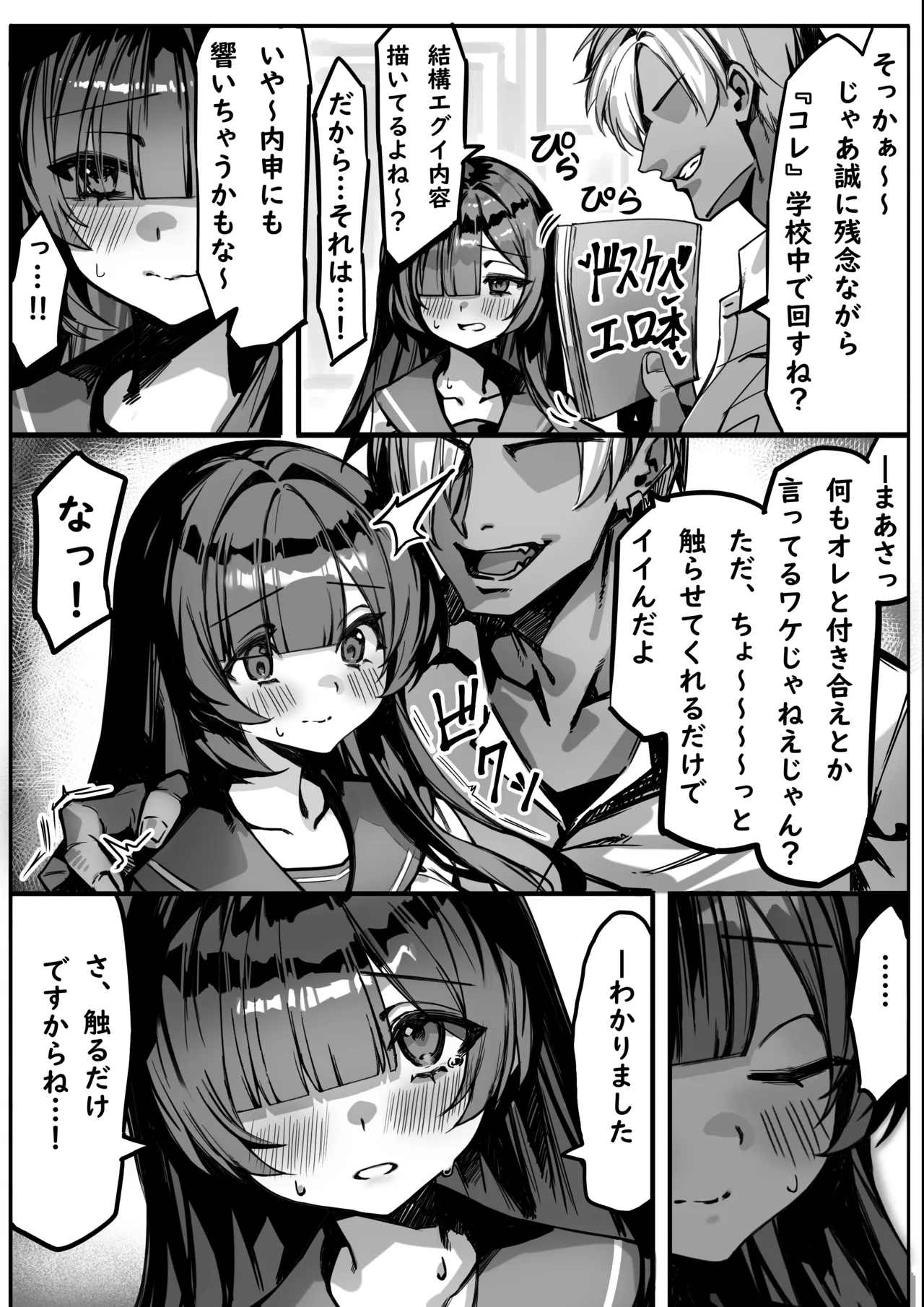 初めての彼女は先輩のペットになってました Page.9