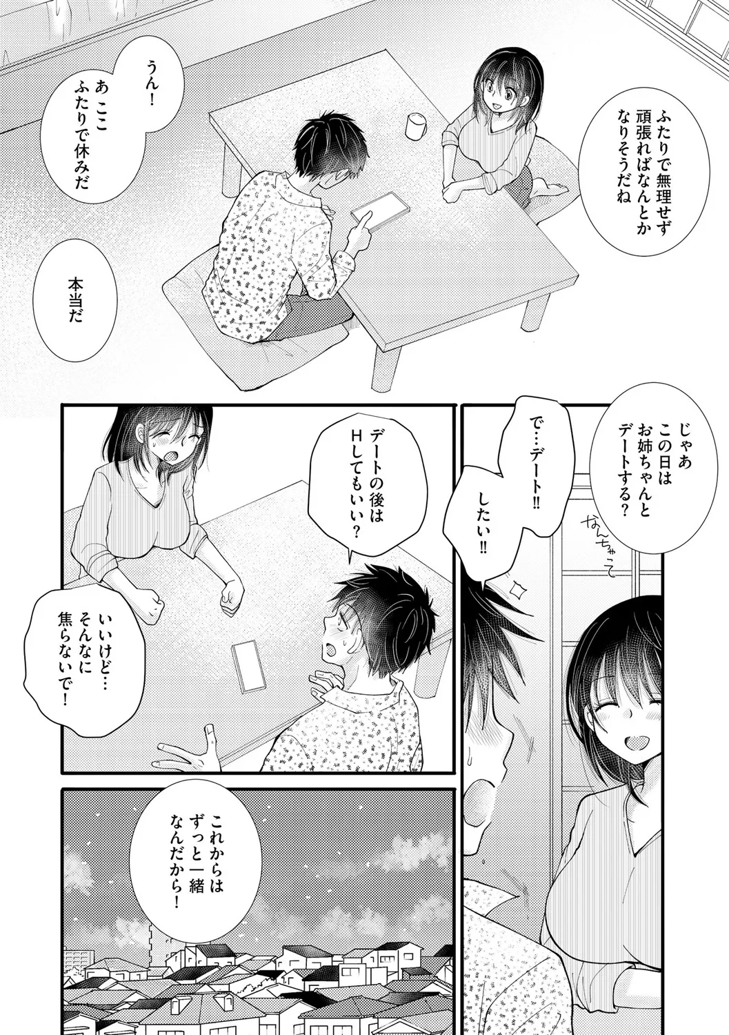 サイベリアplus Vol. 25 Page.110