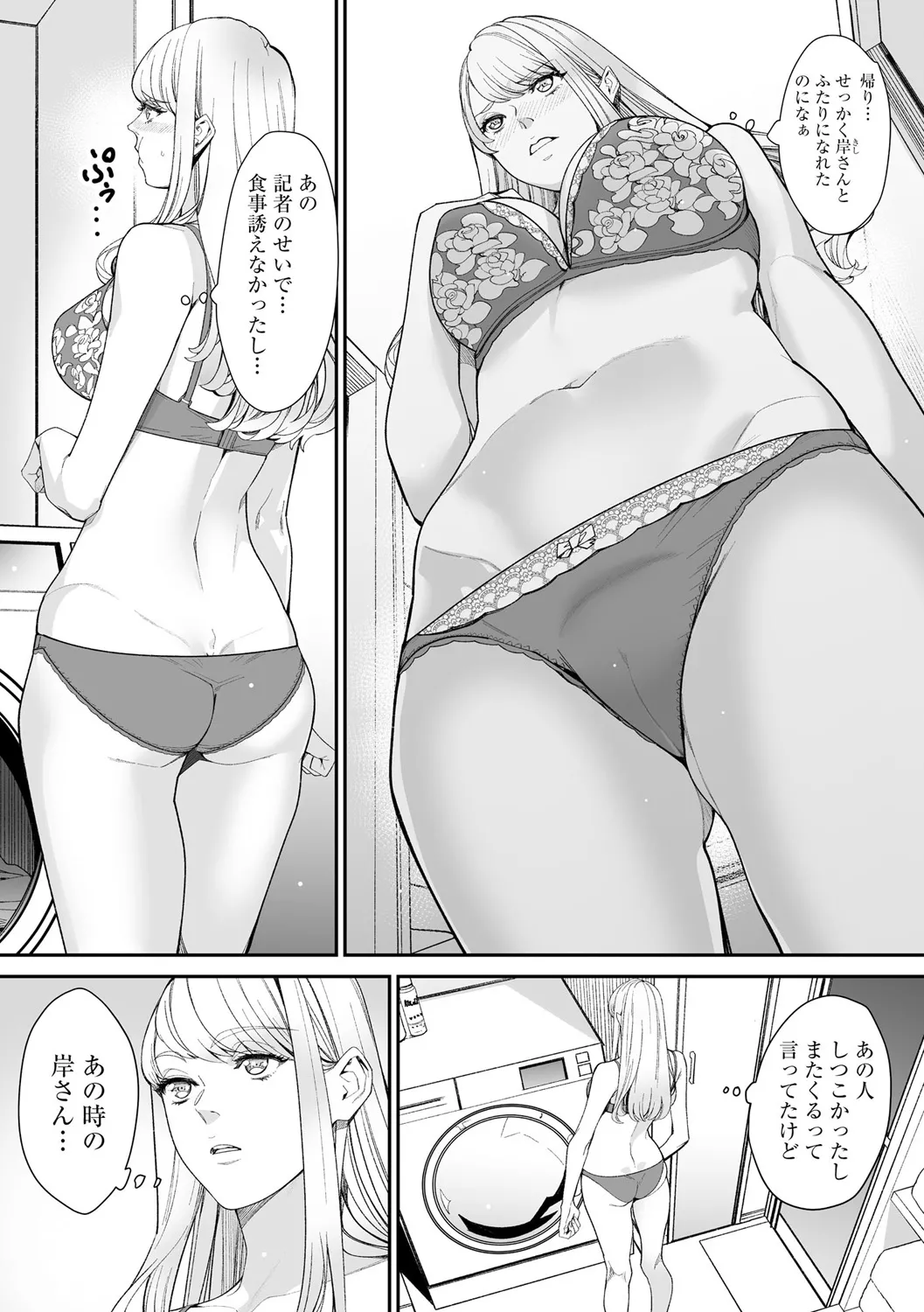 サイベリアplus Vol. 25 Page.138