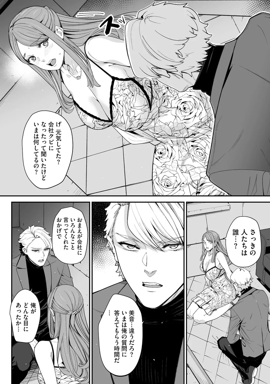 サイベリアplus Vol. 25 Page.156