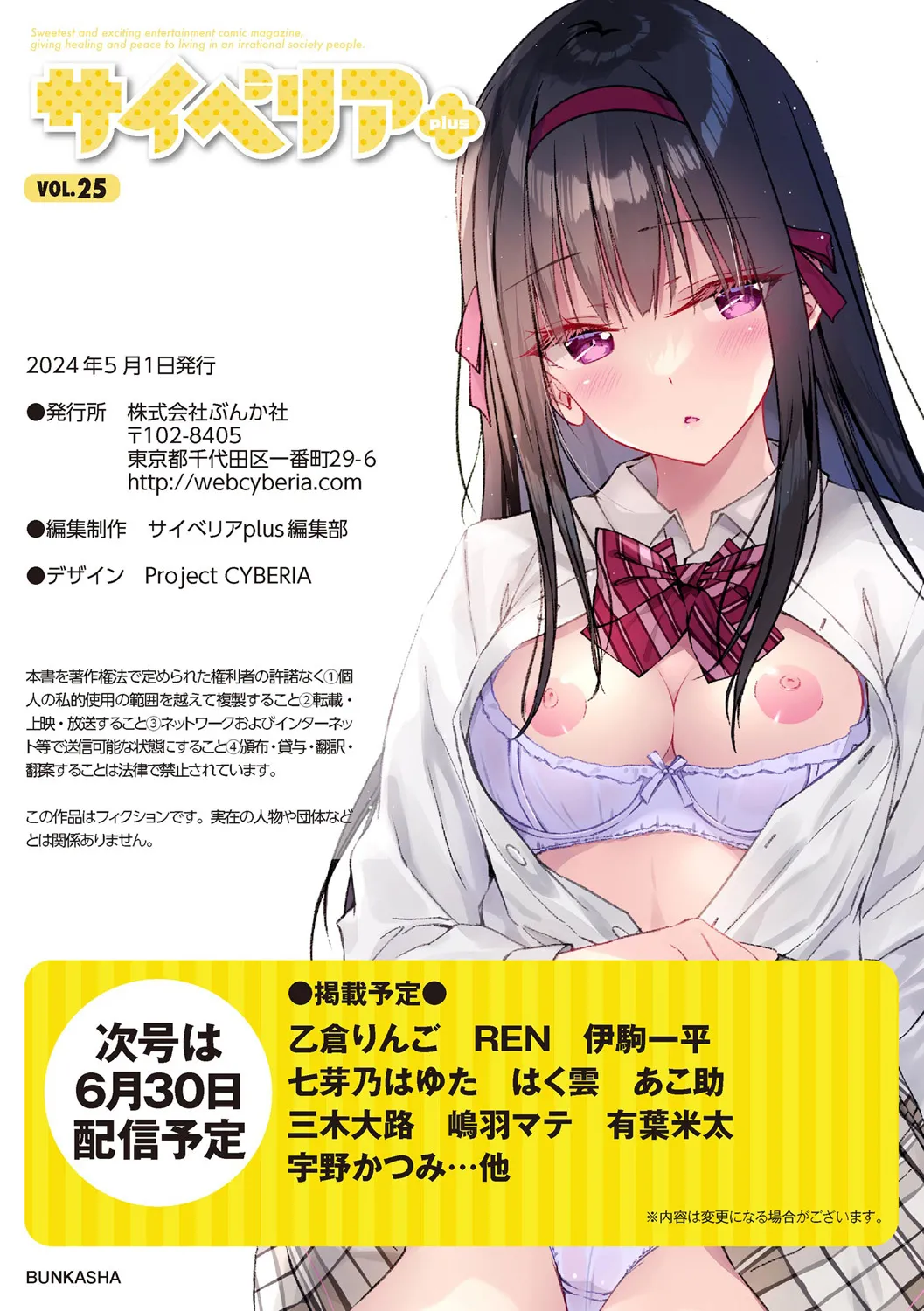 サイベリアplus Vol. 25 Page.304