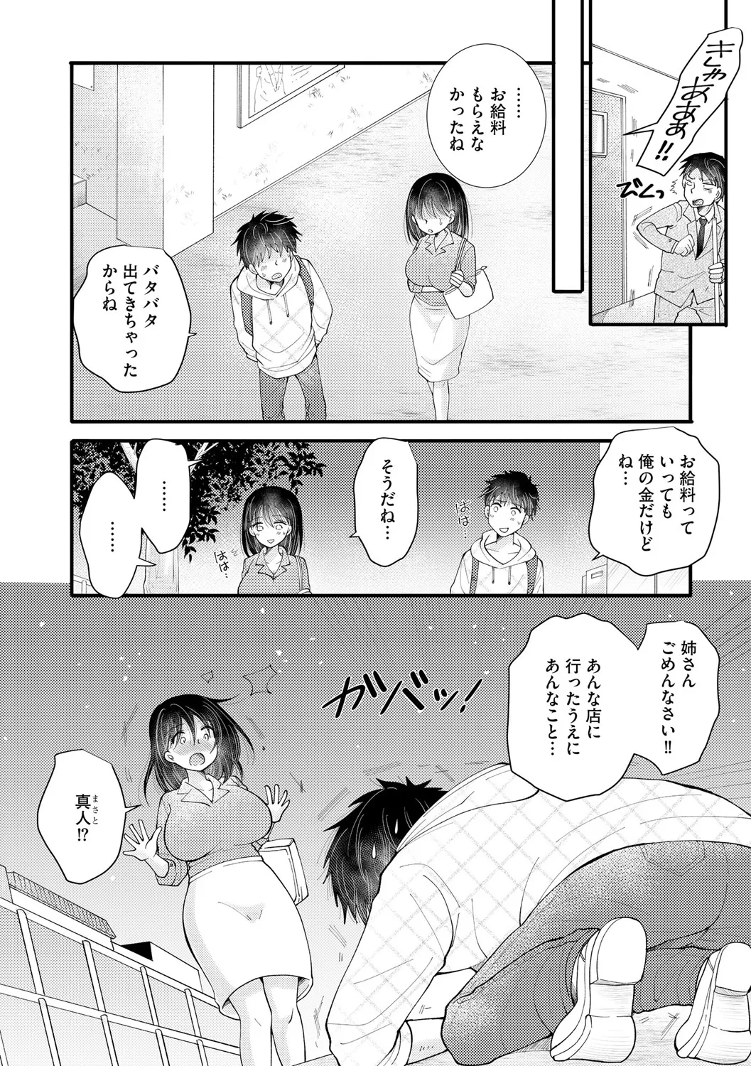 サイベリアplus Vol. 25 Page.88