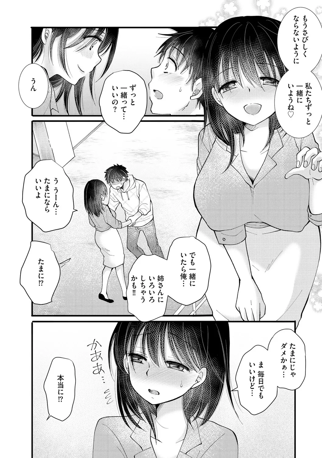 サイベリアplus Vol. 25 Page.90