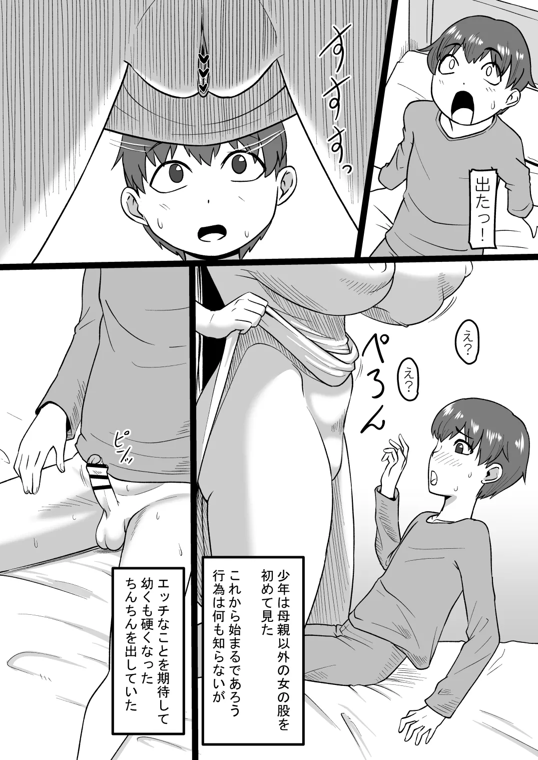 今夜また霊の女が現れる Page.21