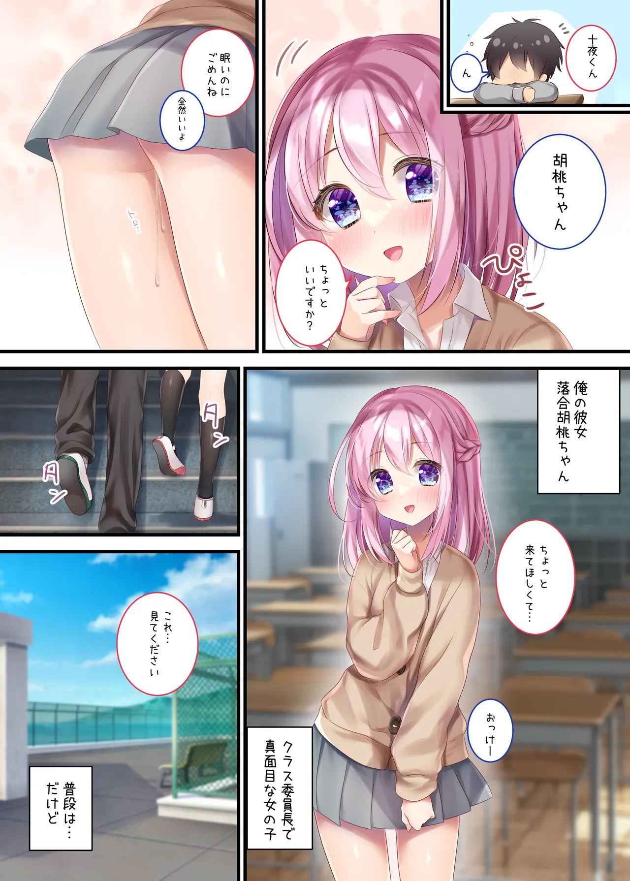 委員長といっしょ~総集編~ Page.29