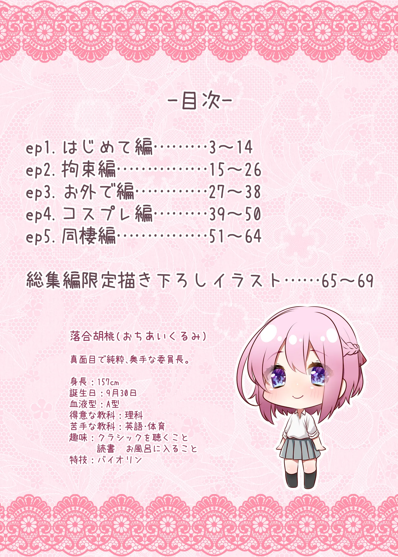委員長といっしょ~総集編~ Page.3
