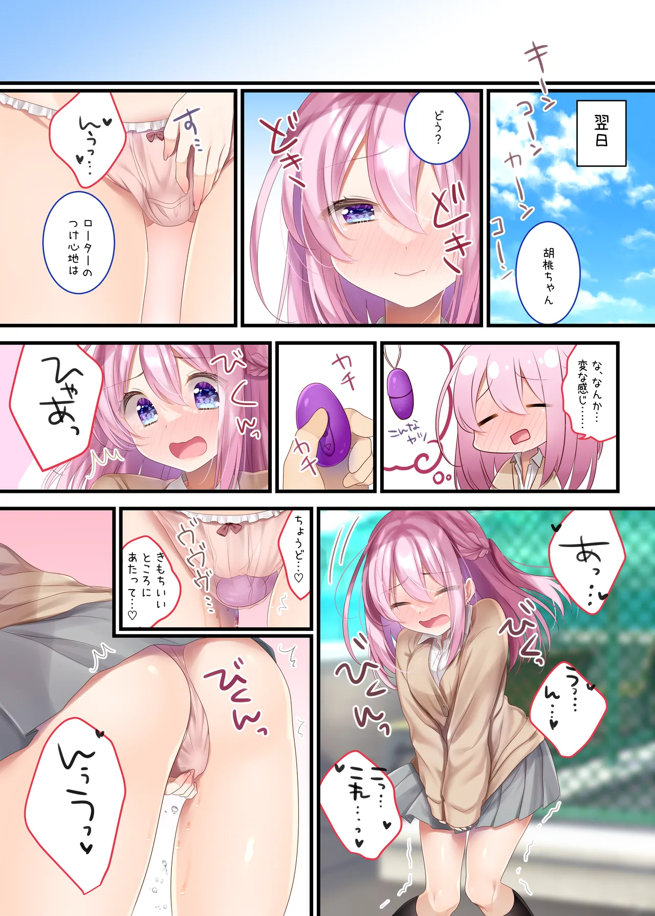委員長といっしょ~総集編~ Page.33