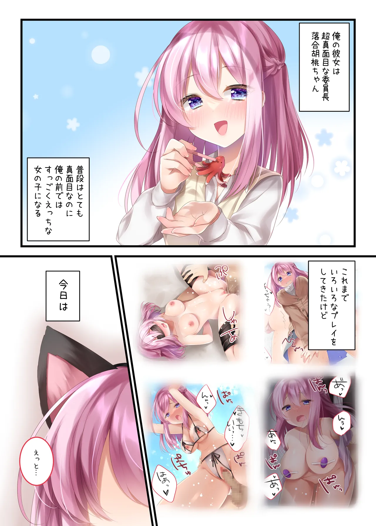 委員長といっしょ~総集編~ Page.41