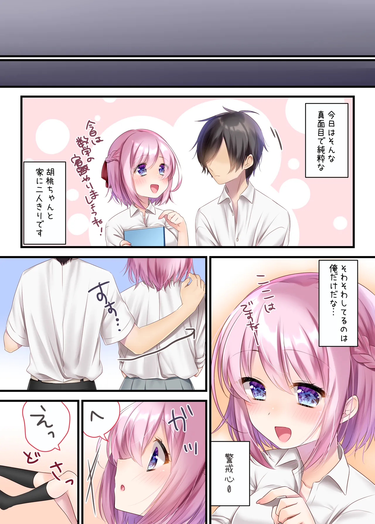 委員長といっしょ~総集編~ Page.6