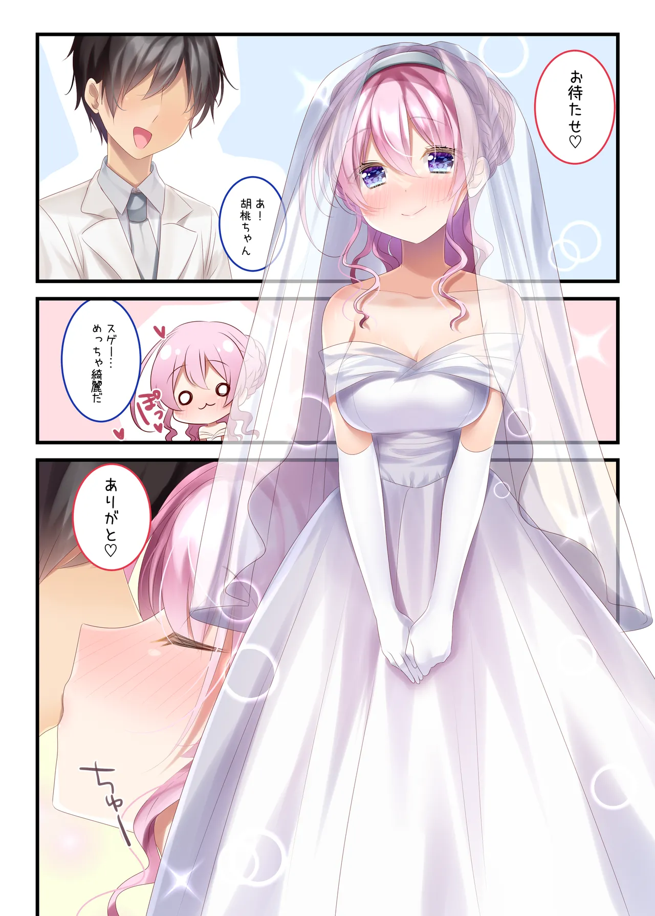 委員長といっしょ~総集編~ Page.61