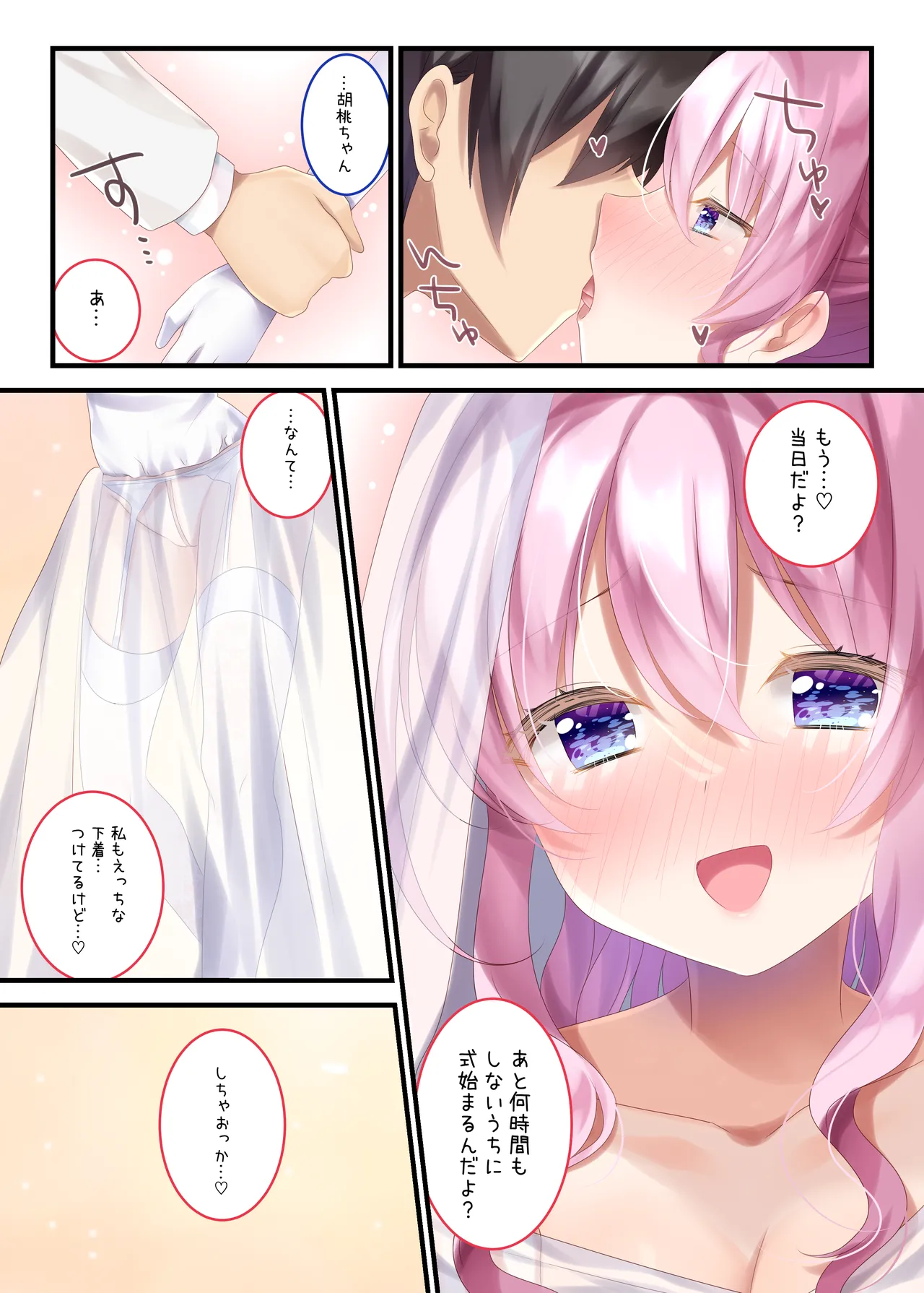 委員長といっしょ~総集編~ Page.62