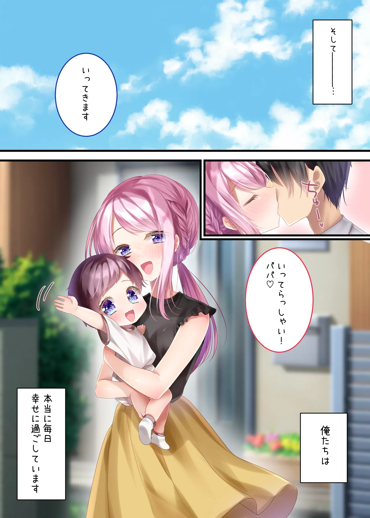 委員長といっしょ~総集編~ Page.65
